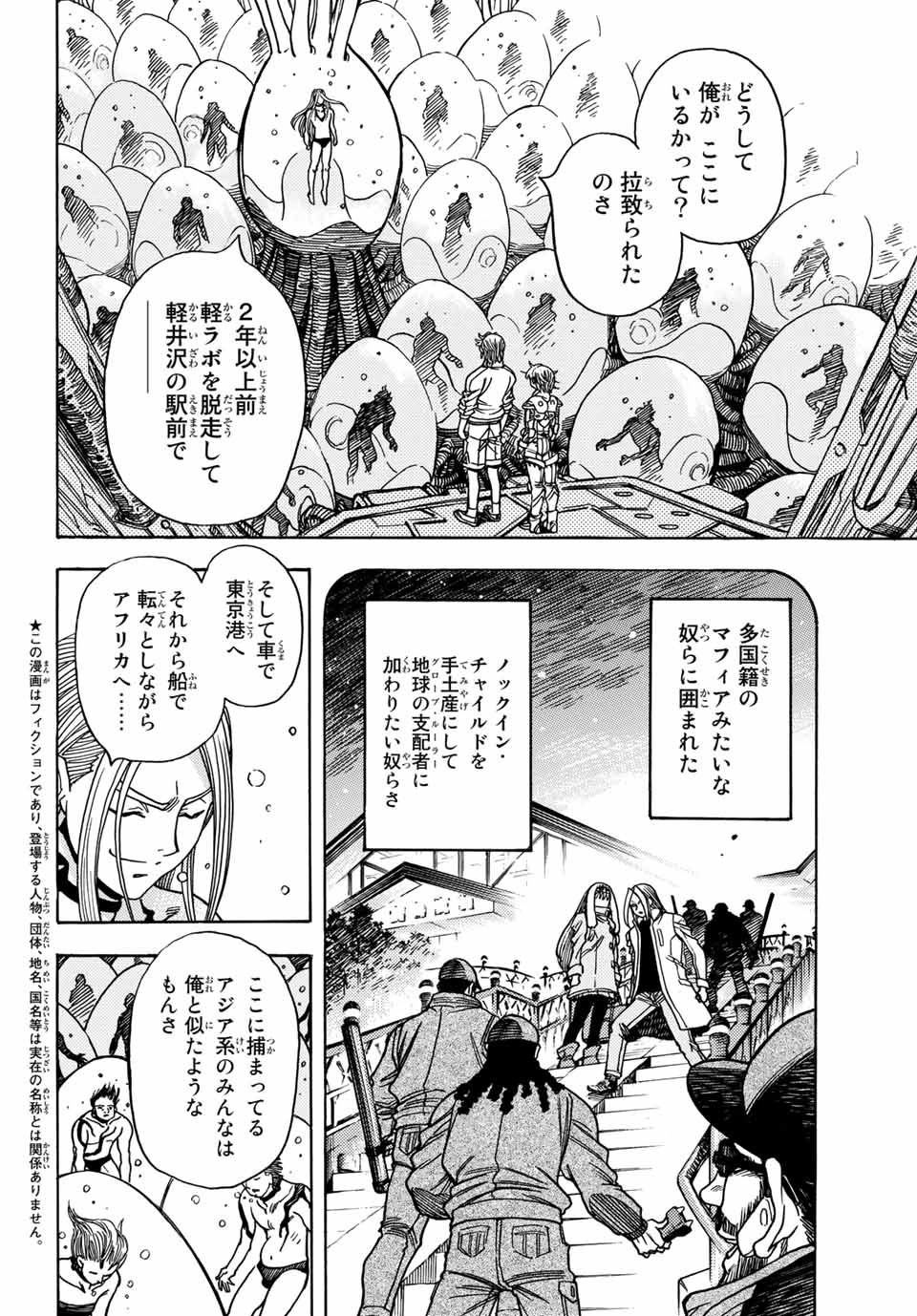 無号のシュネルギア 第24話 - Page 4