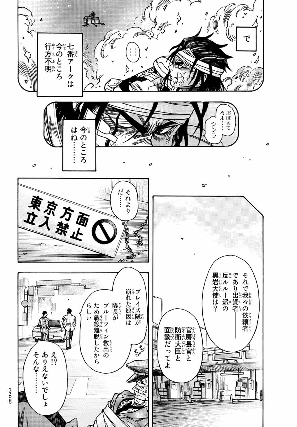無号のシュネルギア 第25話 - Page 10