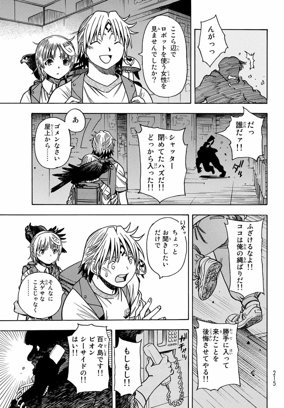 無号のシュネルギア 第26話 - Page 13