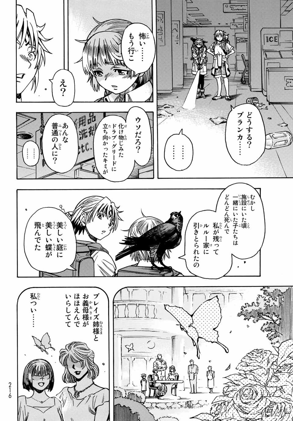 無号のシュネルギア 第26話 - Page 14