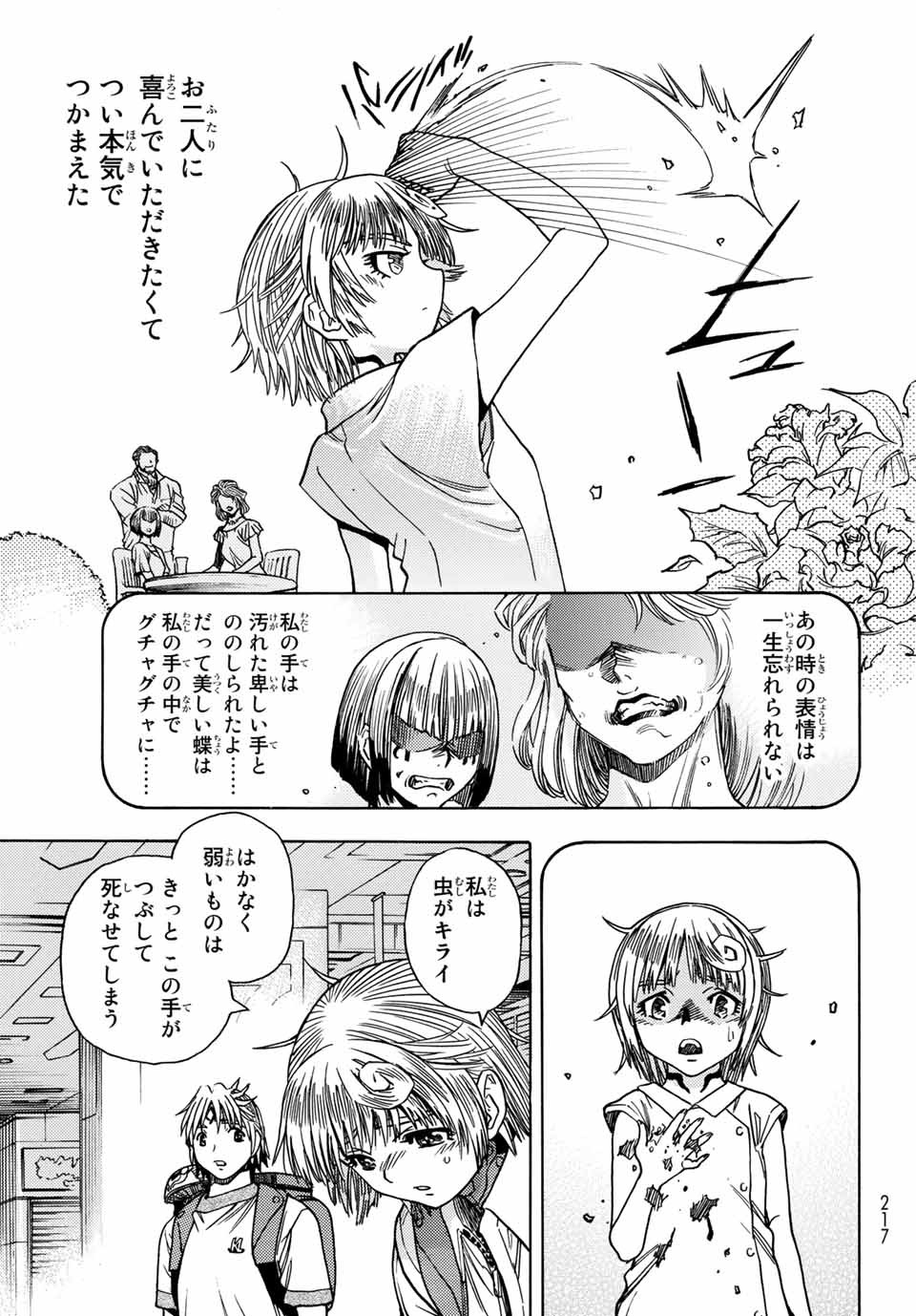 無号のシュネルギア 第26話 - Page 15