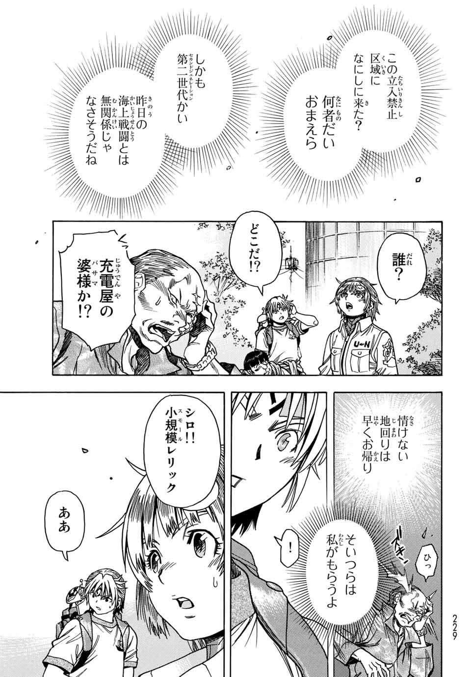 無号のシュネルギア 第26話 - Page 27