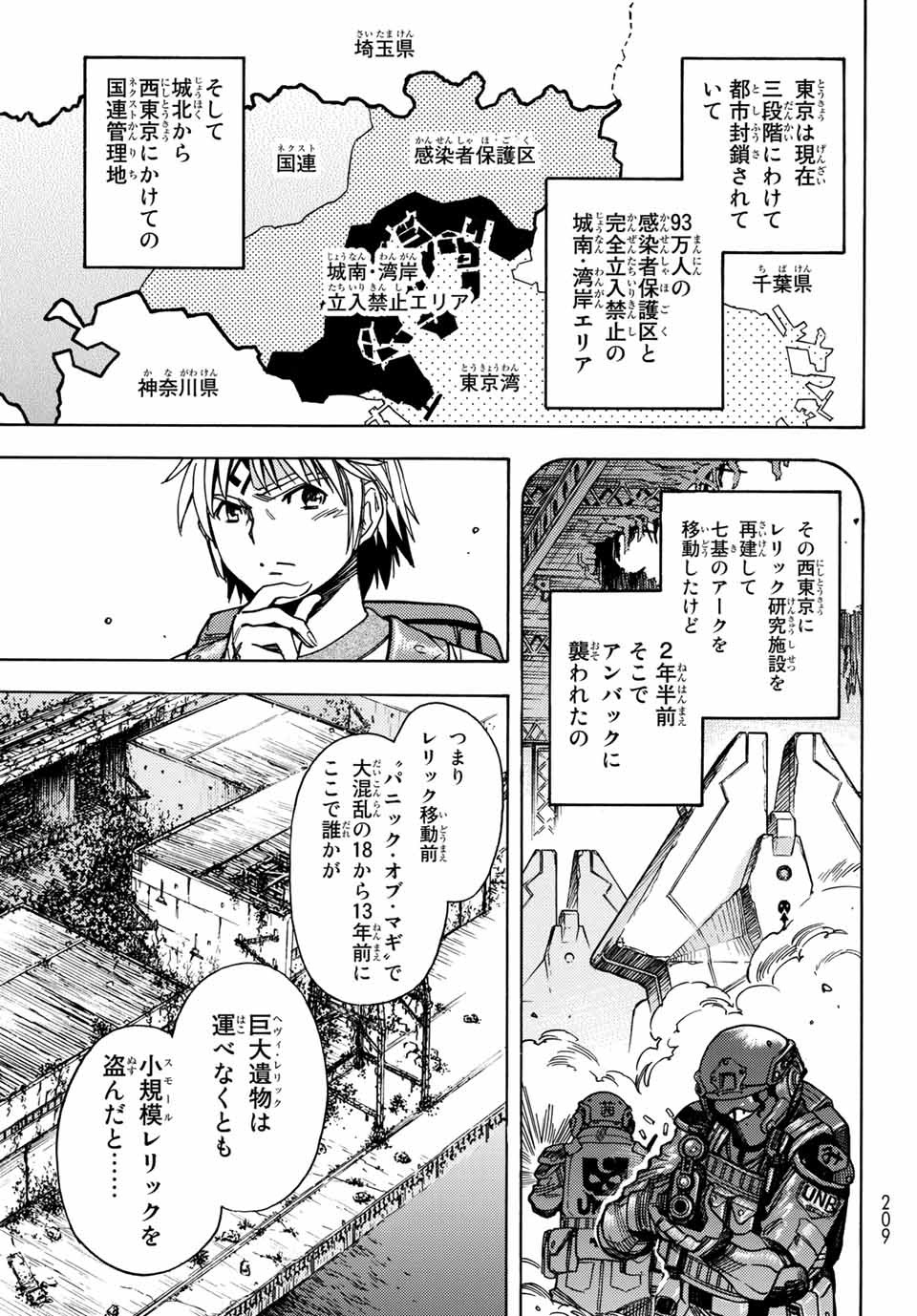 無号のシュネルギア 第26話 - Page 7