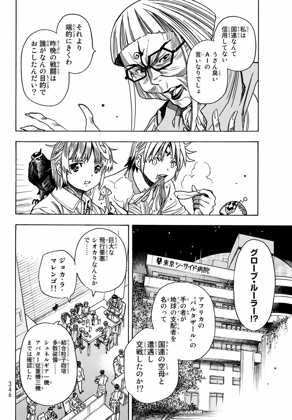 無号のシュネルギア 第27話 - Page 16