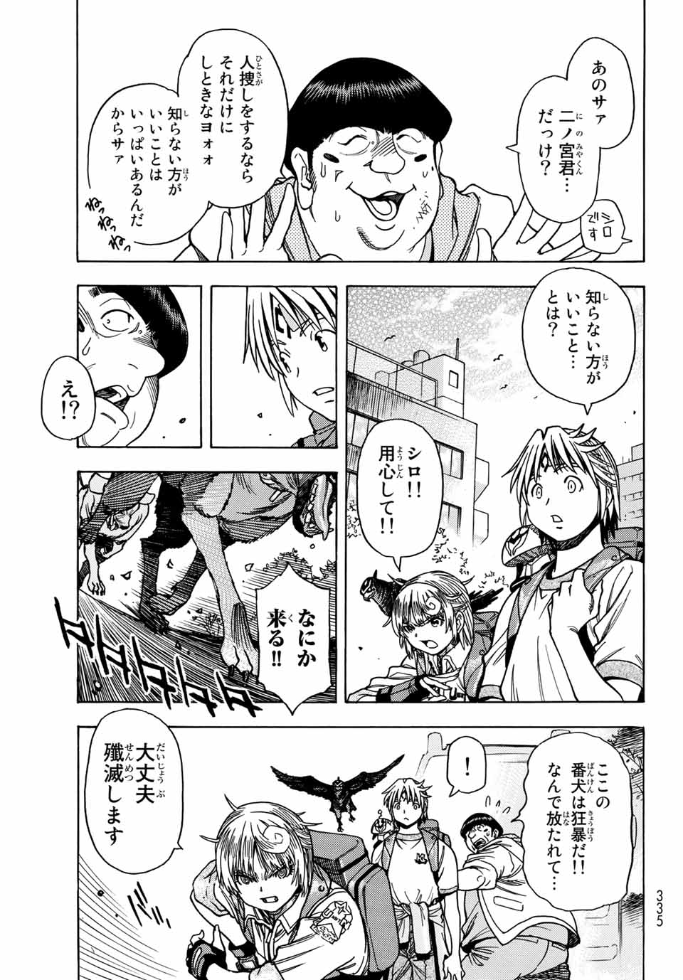 無号のシュネルギア 第27話 - Page 5