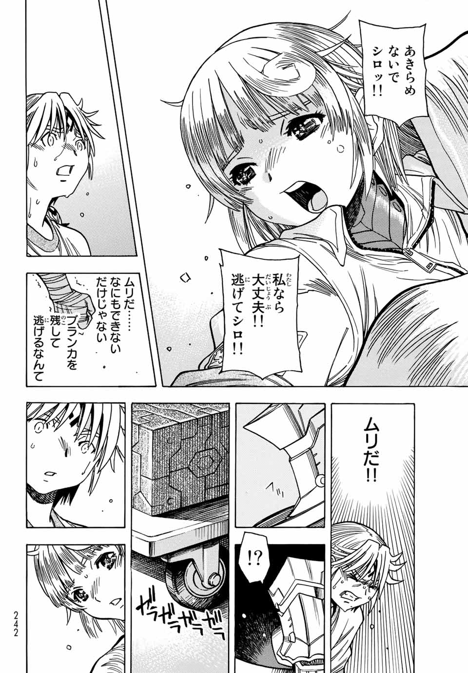 無号のシュネルギア 第28話 - Page 22