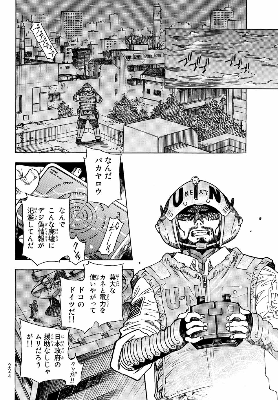 無号のシュネルギア 第28話 - Page 4