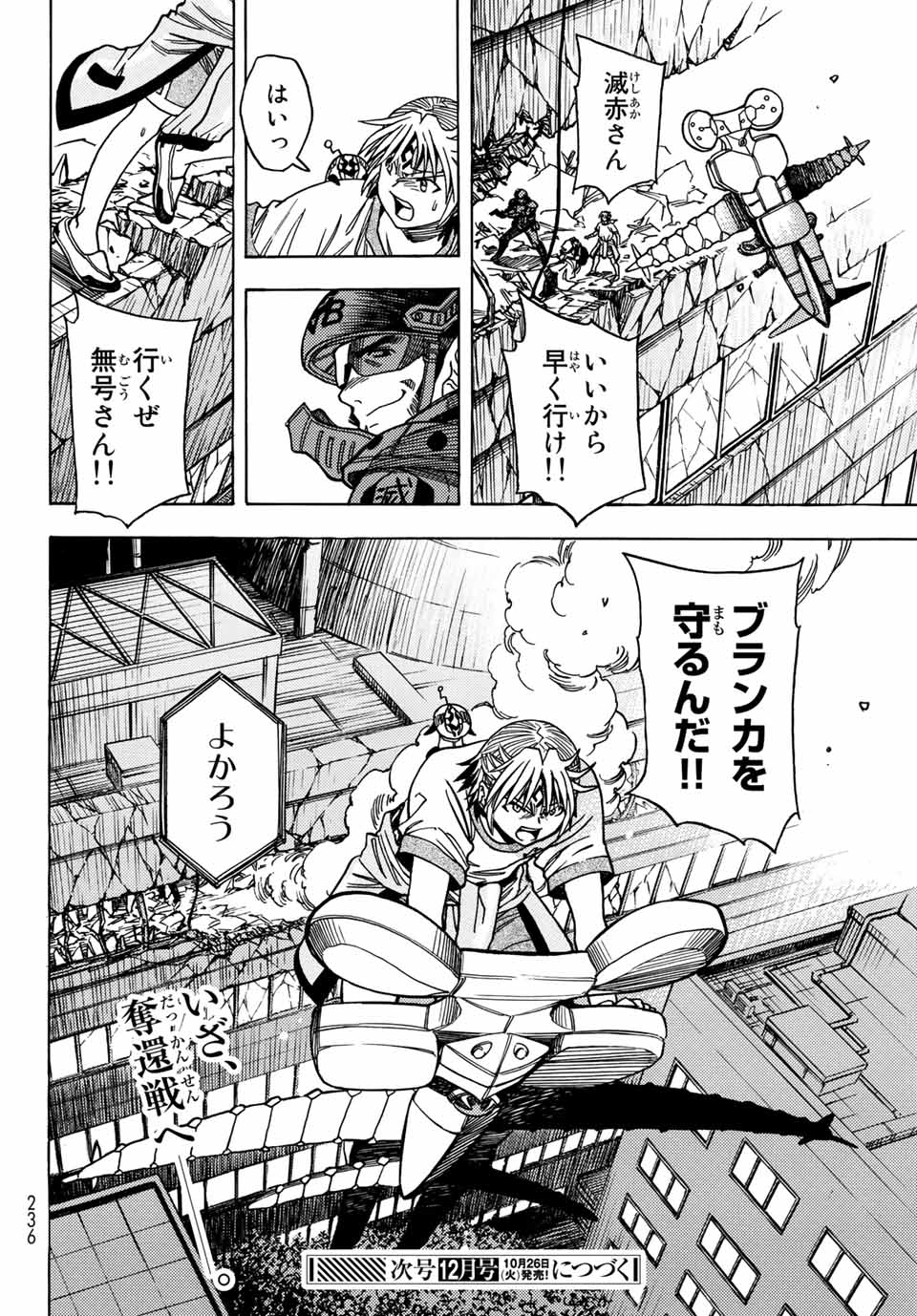 無号のシュネルギア 第29話 - Page 24