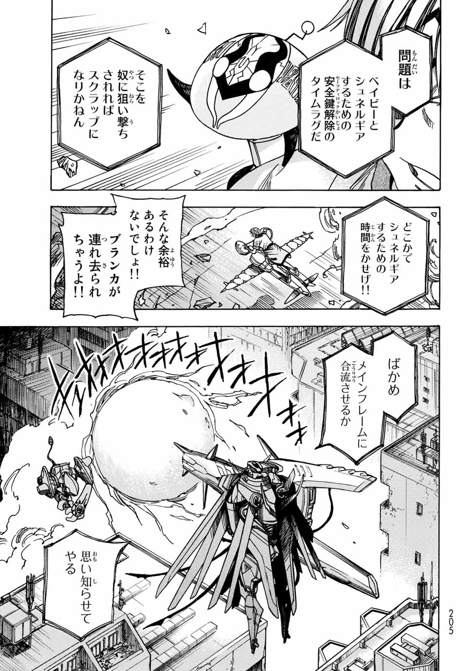 無号のシュネルギア 第30話 - Page 7