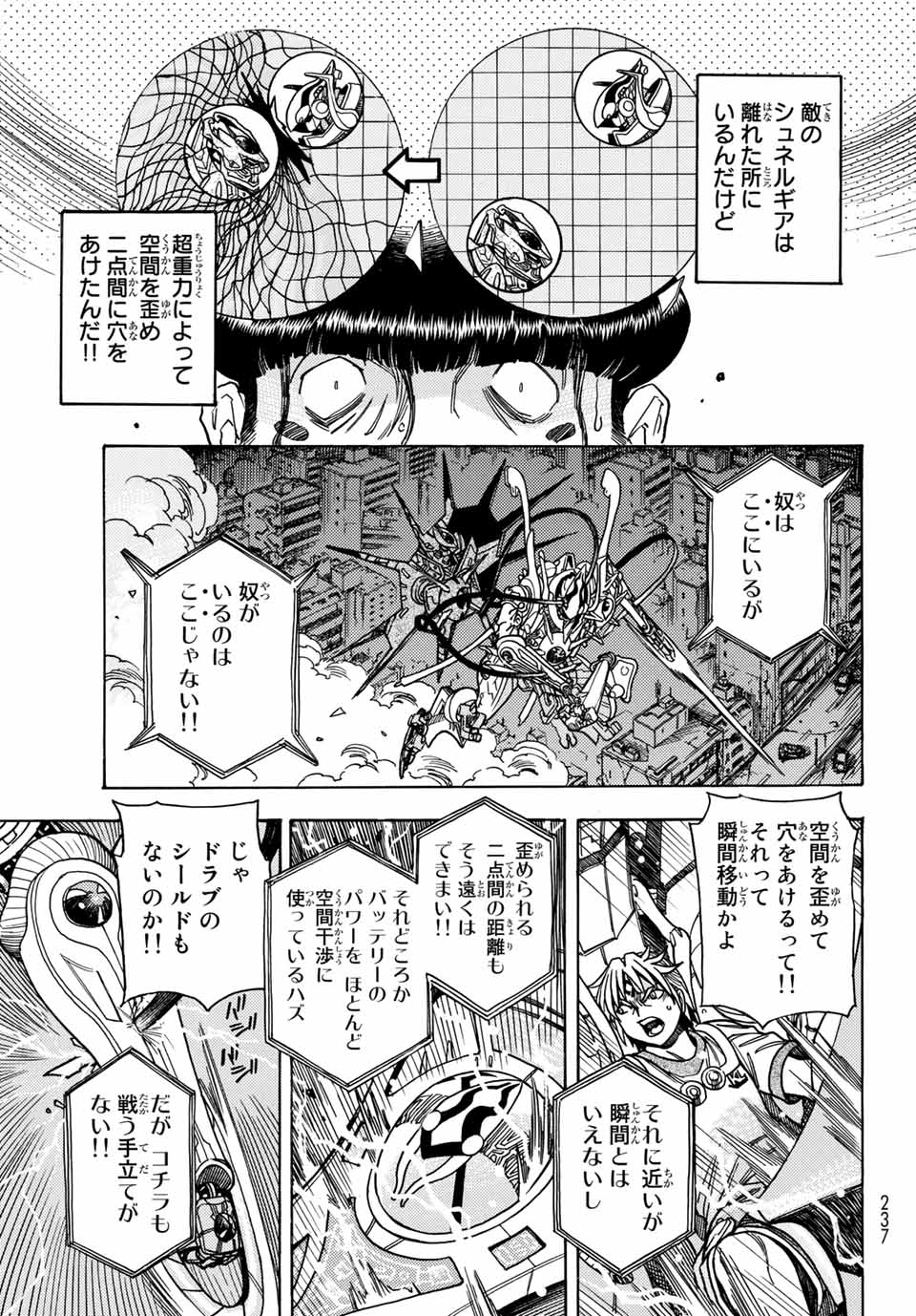 無号のシュネルギア 第31話 - Page 5