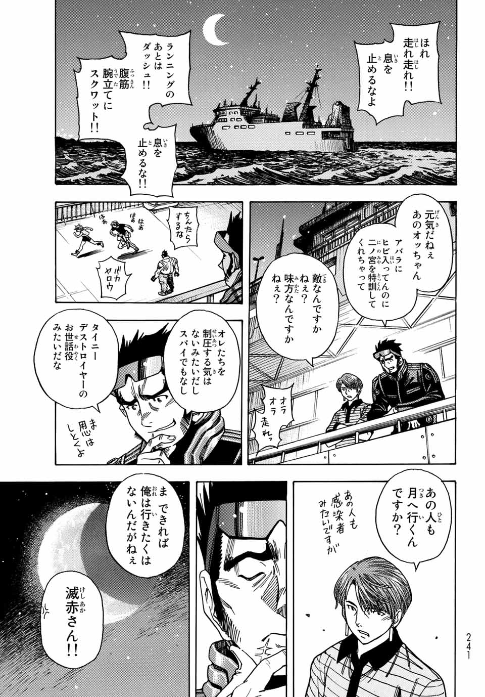 無号のシュネルギア 第34話 - Page 15