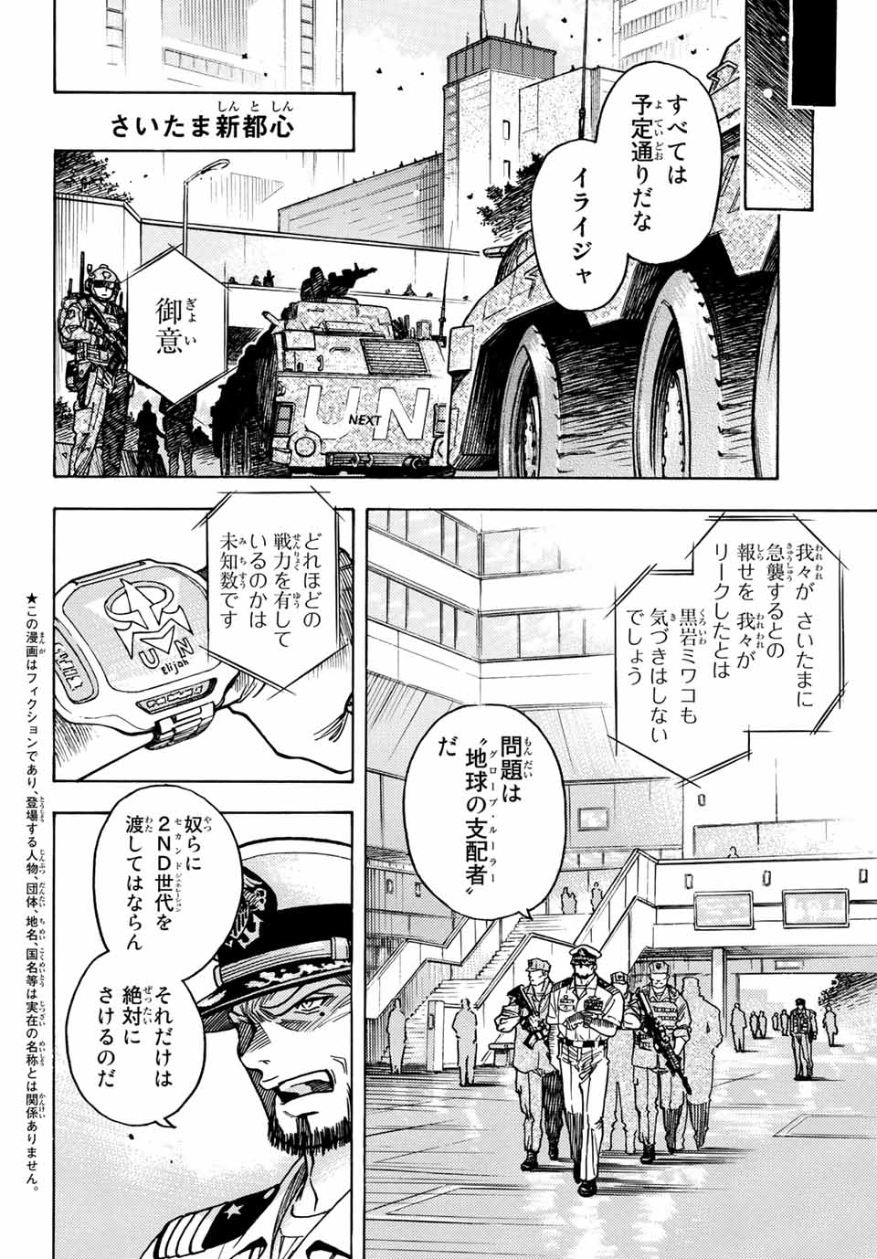 無号のシュネルギア 第36話 - Page 4