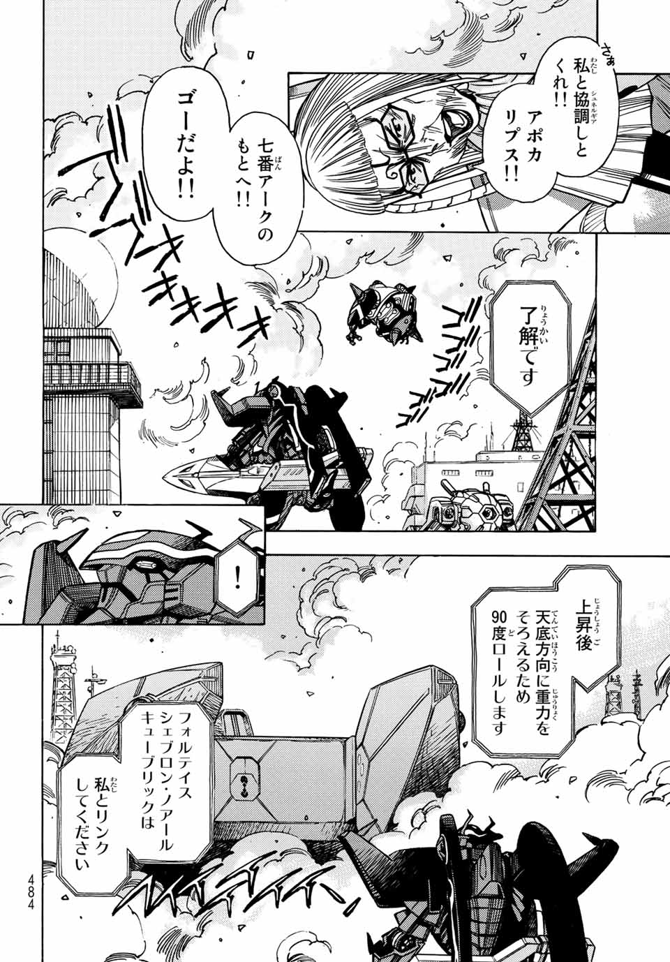 無号のシュネルギア 第37話 - Page 10