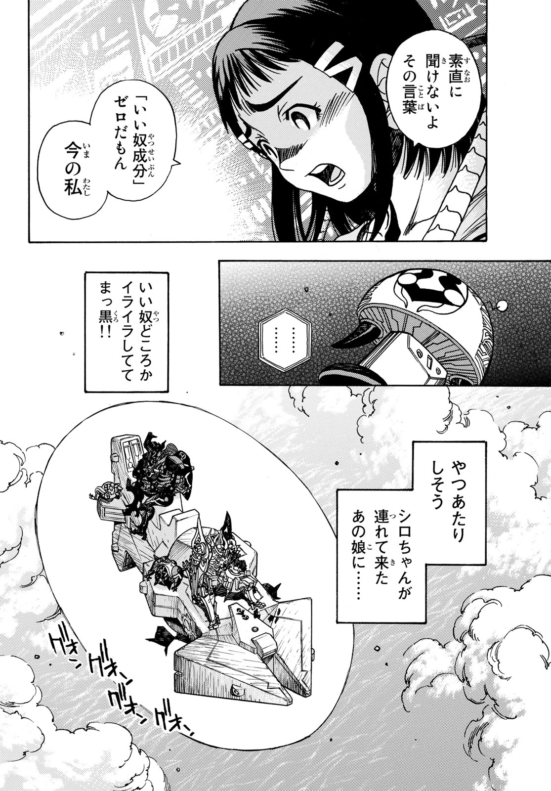 無号のシュネルギア 第43話 - Page 8