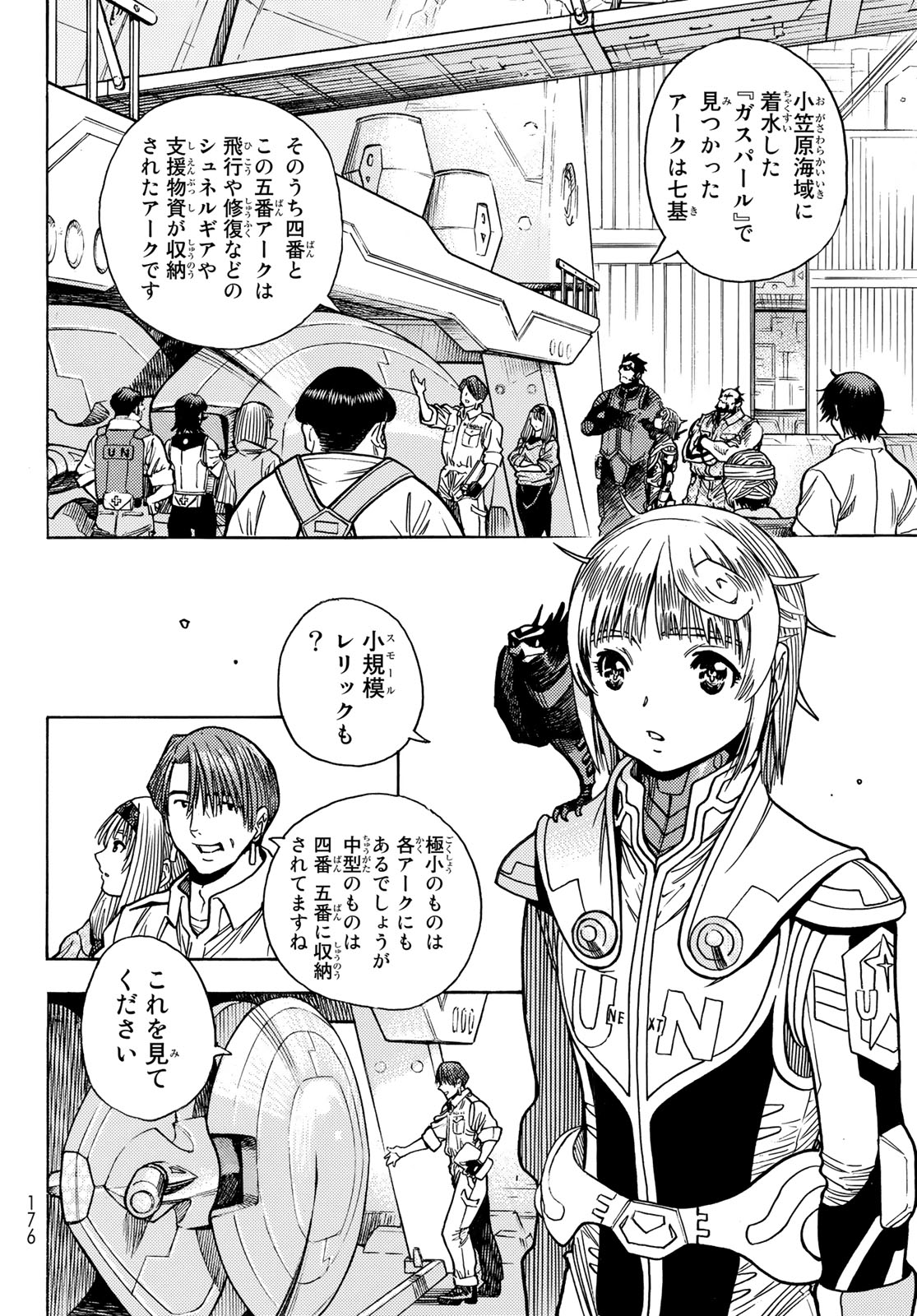 無号のシュネルギア 第44話 - Page 10