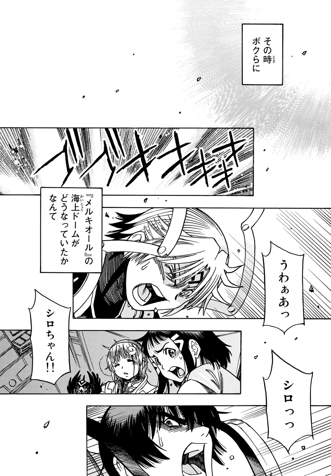 無号のシュネルギア 第46話 - Page 6