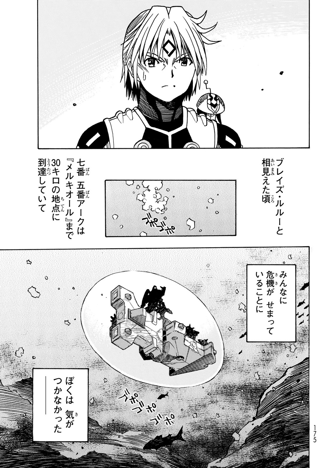 無号のシュネルギア 第48話 - Page 21