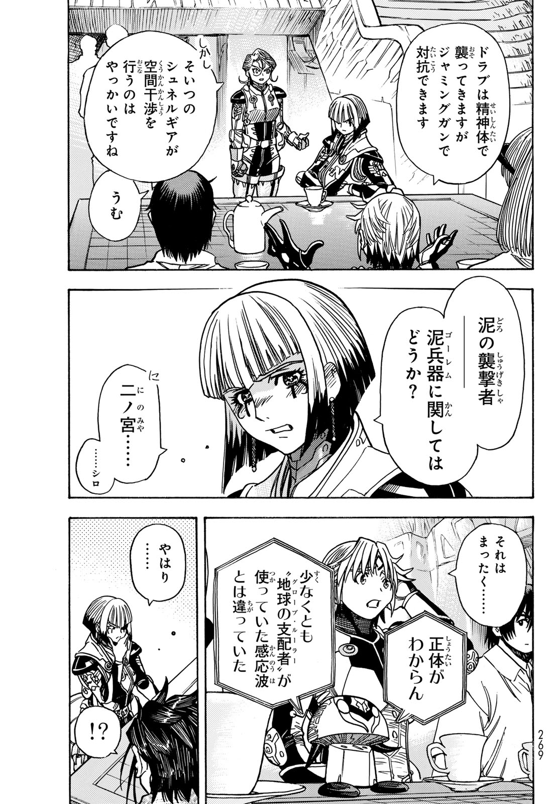 無号のシュネルギア 第49話 - Page 7