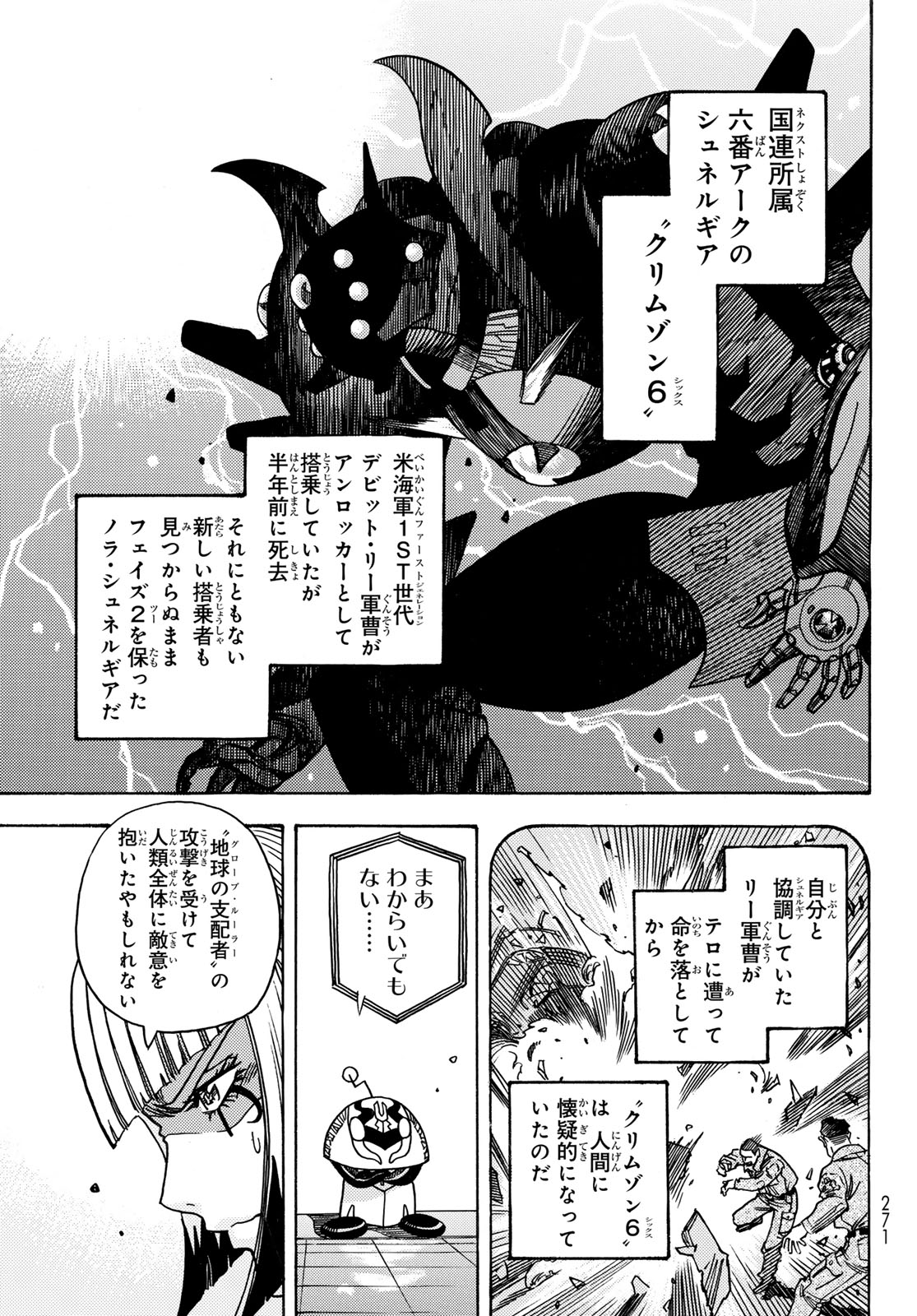 無号のシュネルギア 第49話 - Page 9