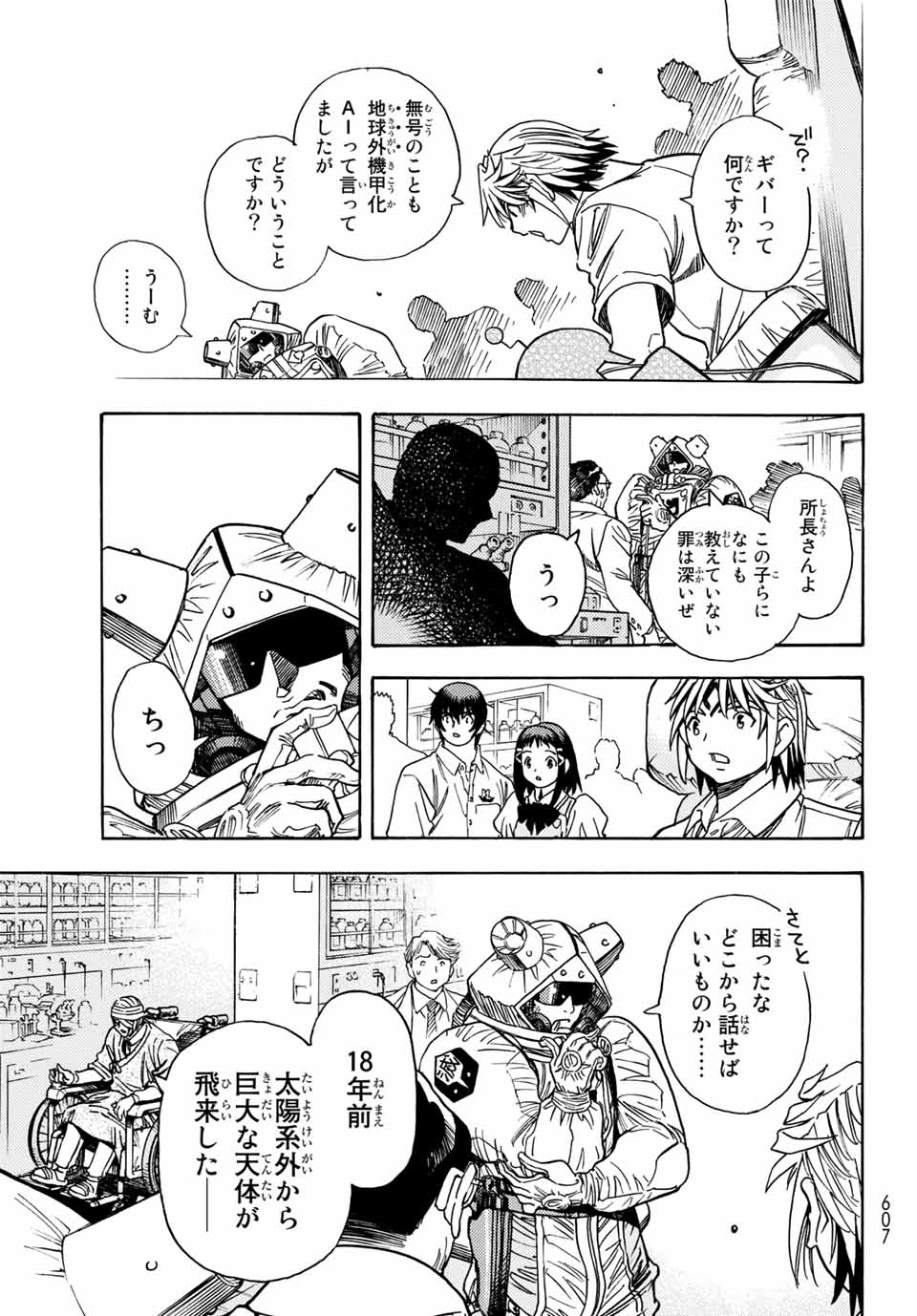 無号のシュネルギア 第5.1話 - Page 19