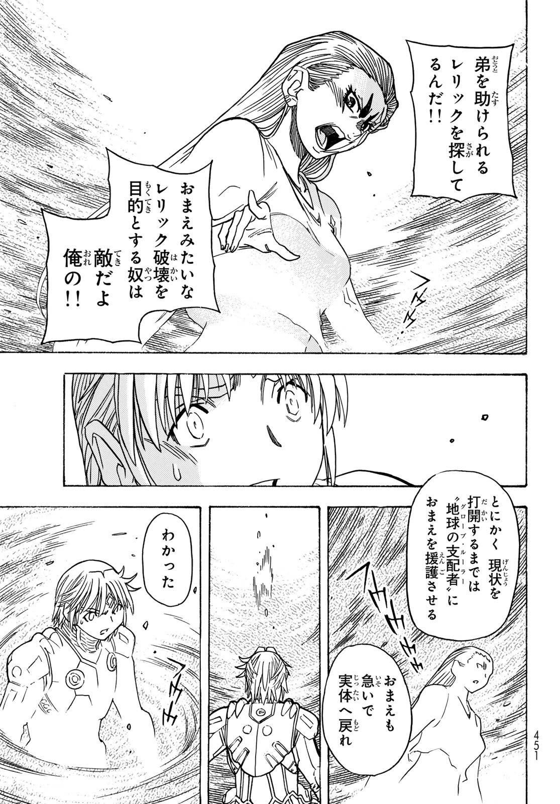無号のシュネルギア 第52話 - Page 15