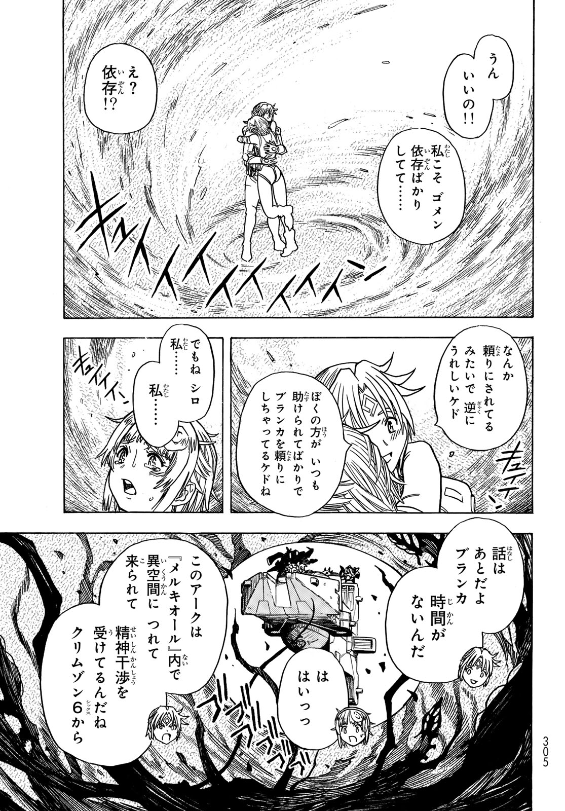 無号のシュネルギア 第54話 - Page 7