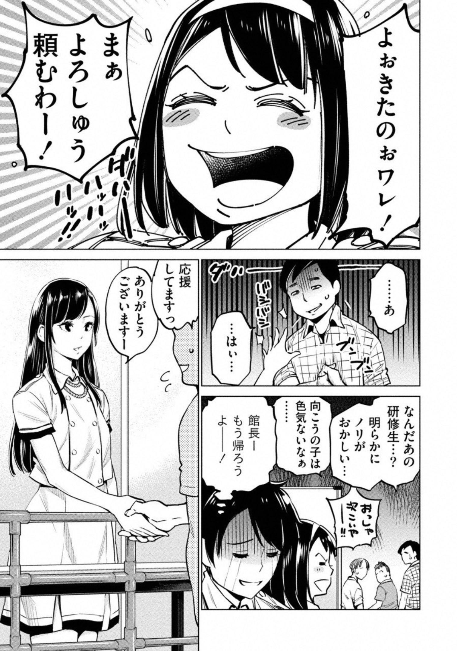 どるから 第10話 - Page 11