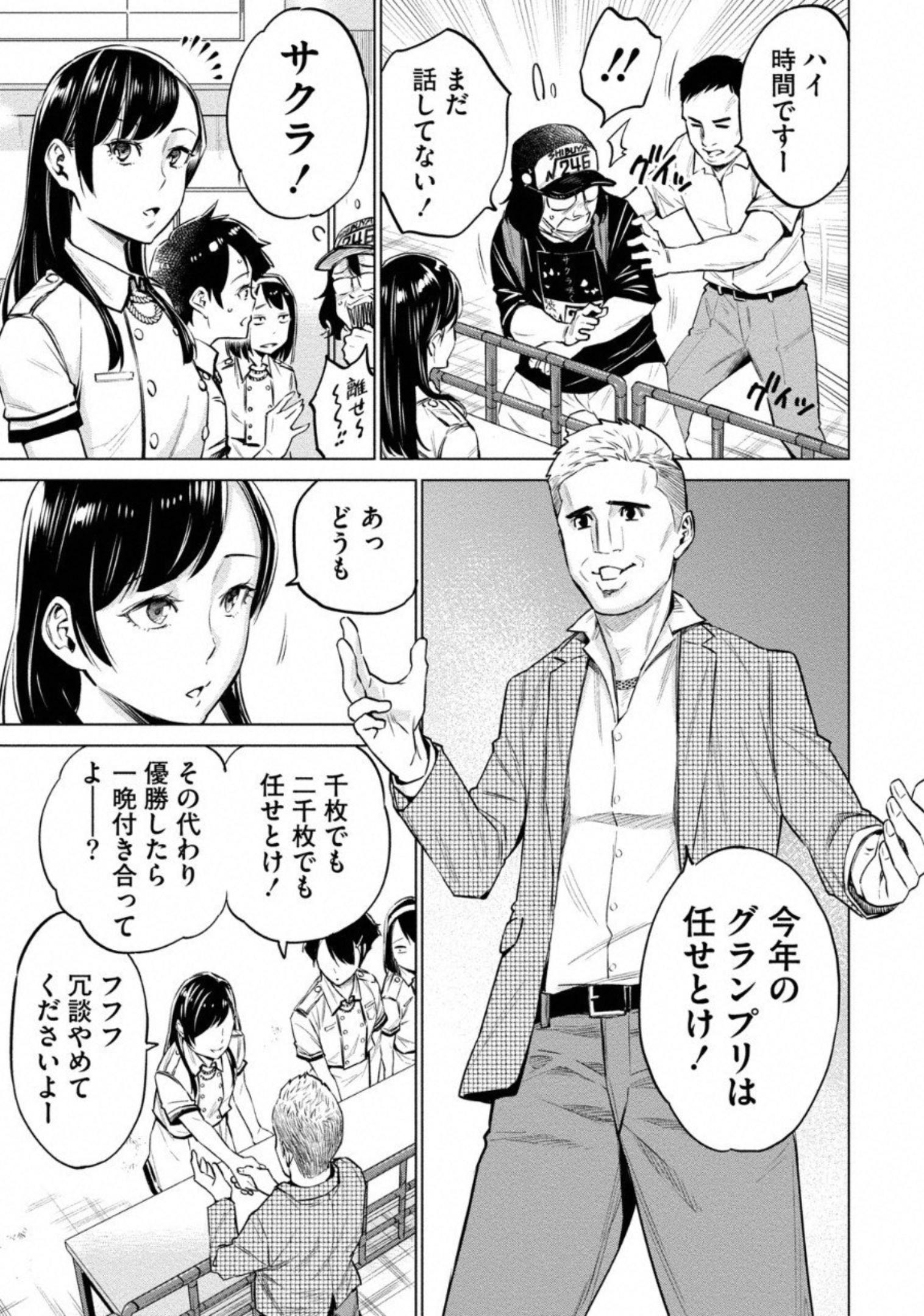 どるから 第10話 - Page 13