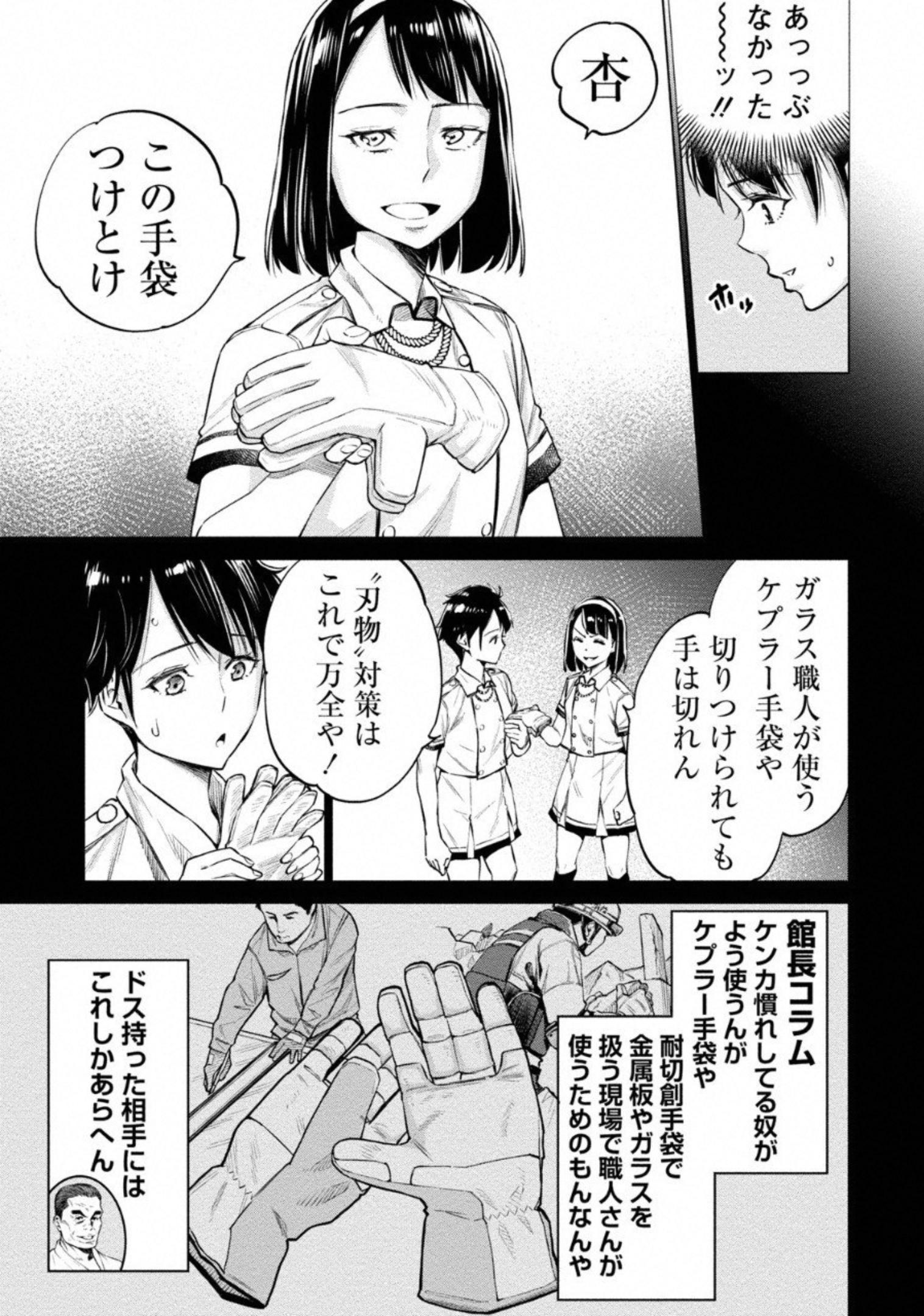 どるから 第10話 - Page 23