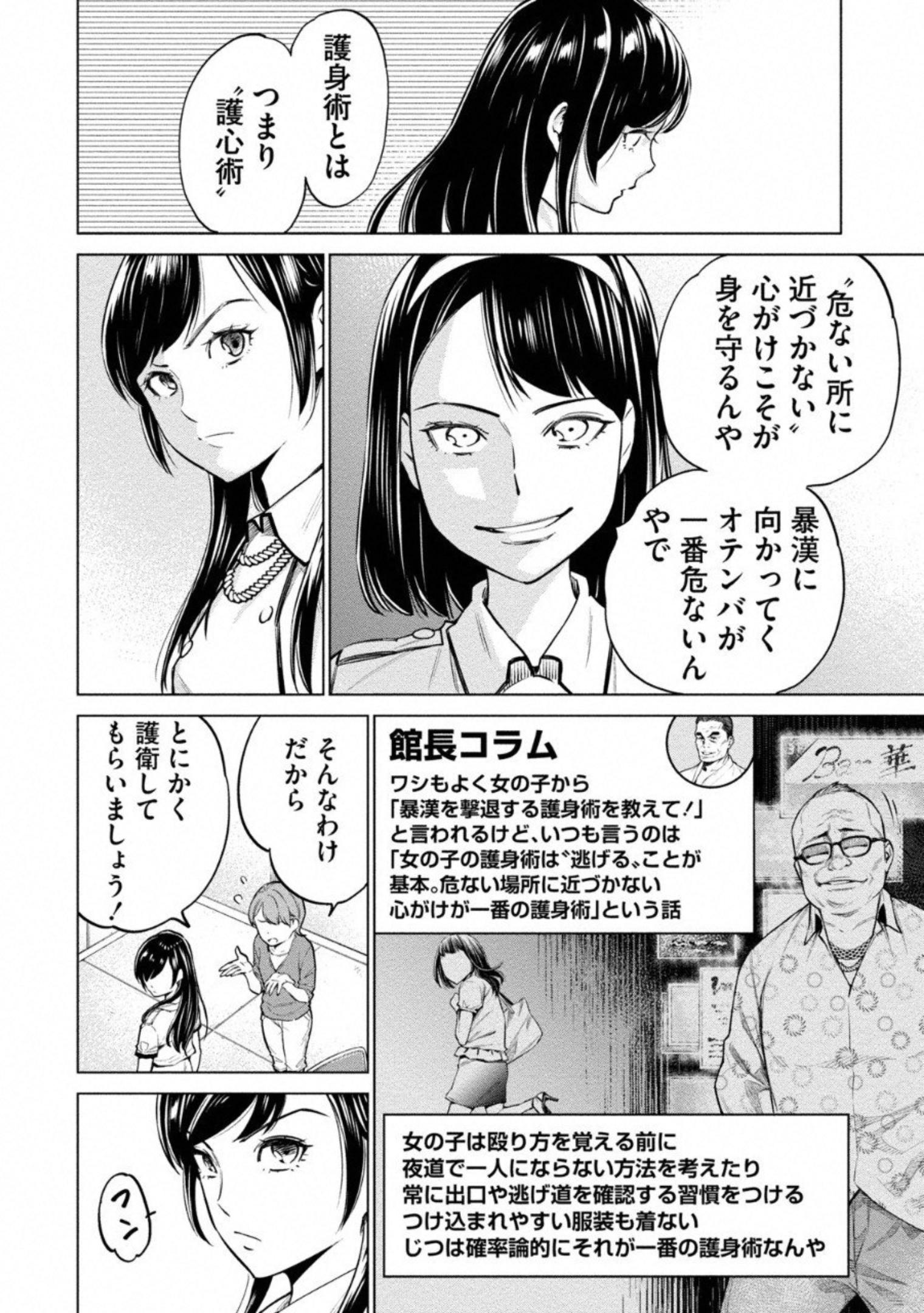 どるから 第10話 - Page 4