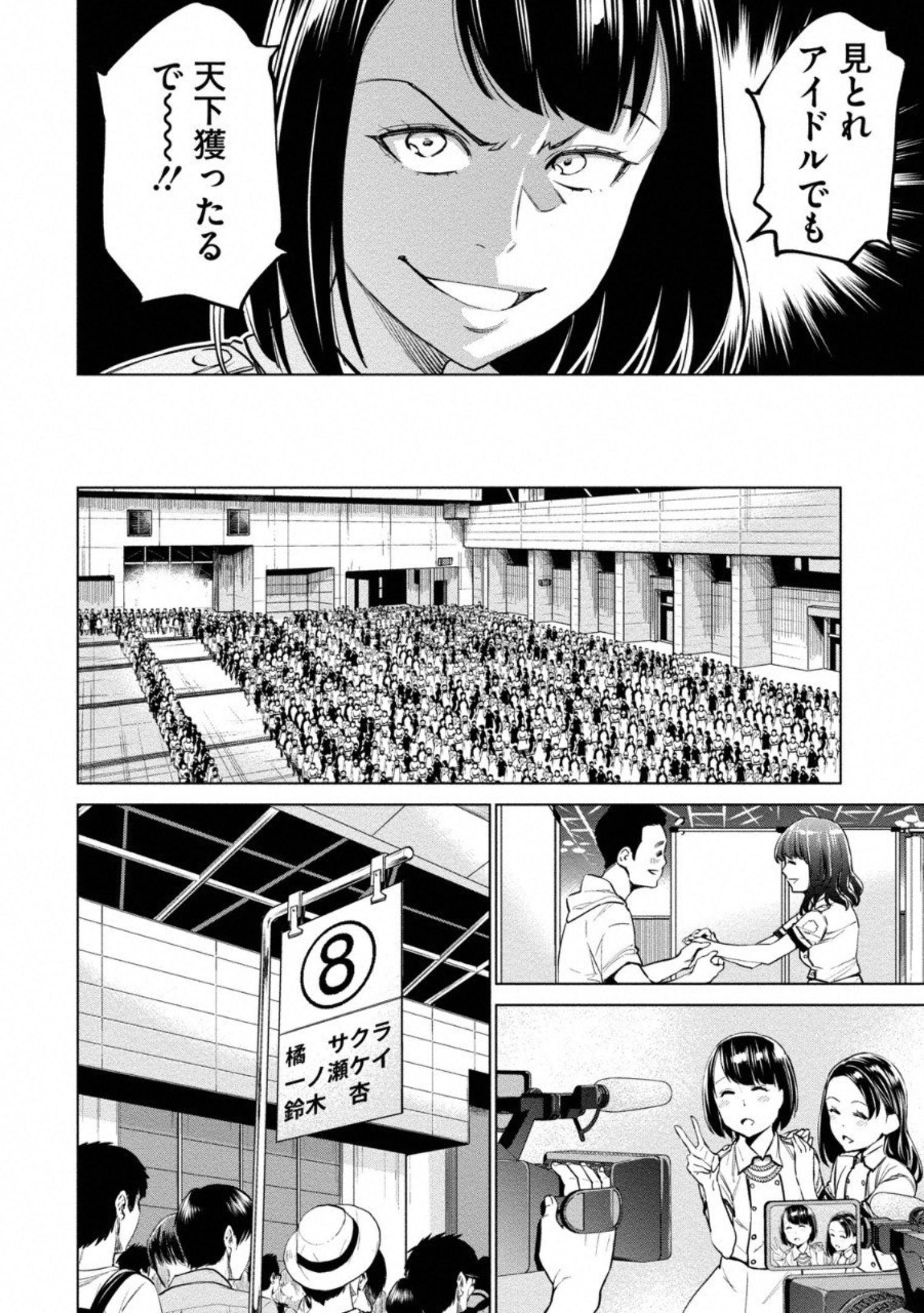 どるから 第10話 - Page 10