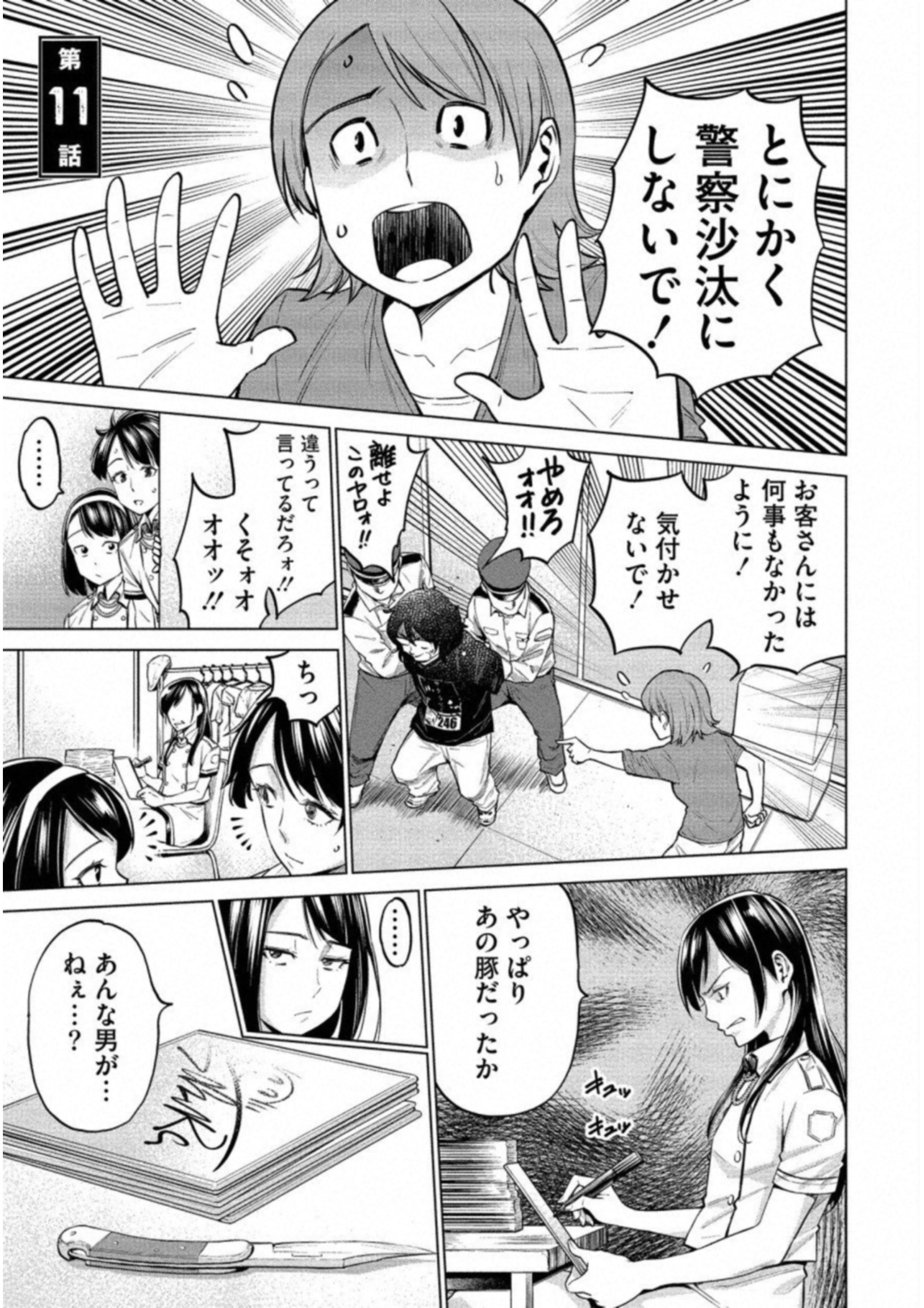 どるから 第11話 - Page 1