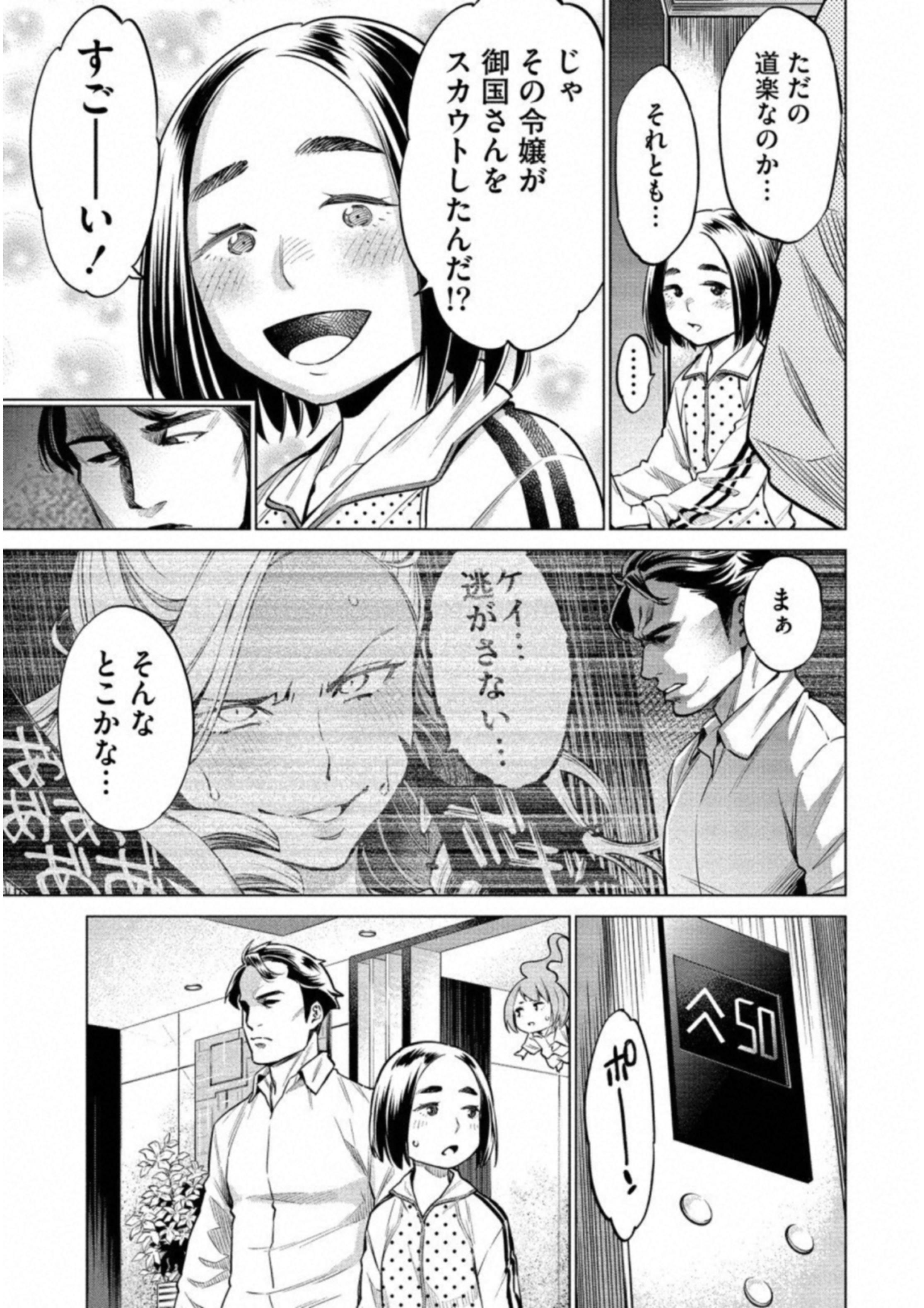 どるから 第11話 - Page 13