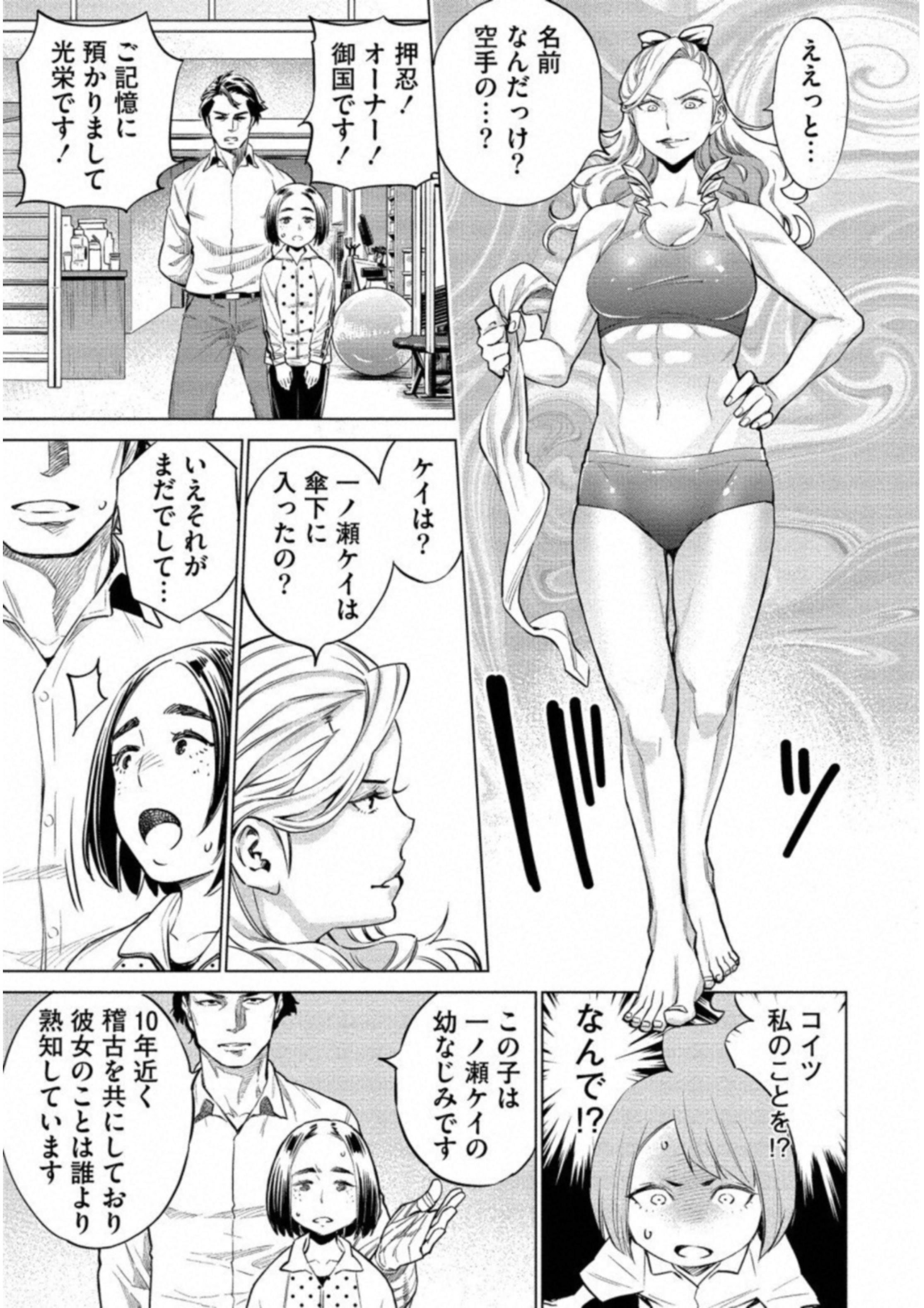 どるから 第11話 - Page 17