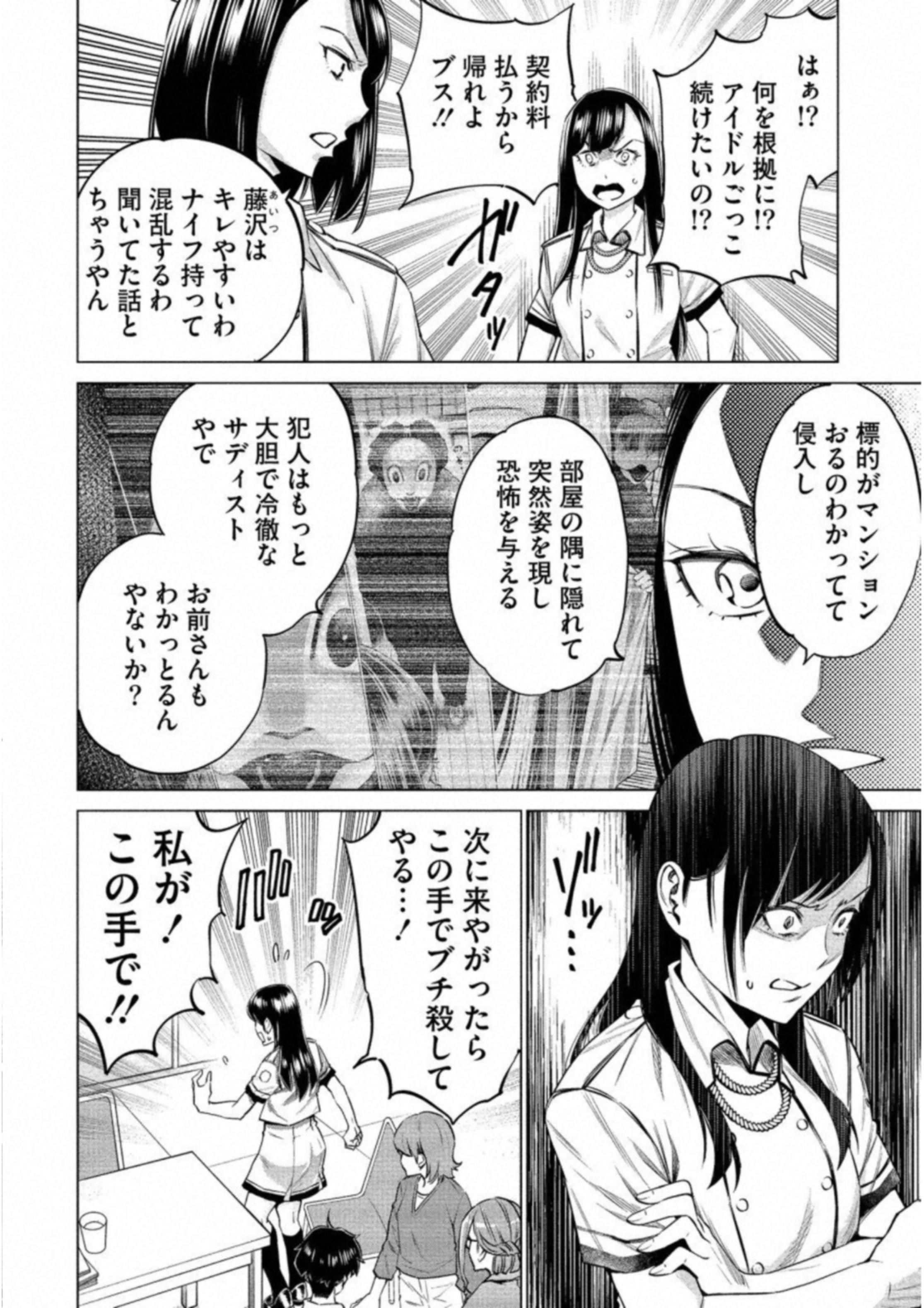 どるから 第11話 - Page 4