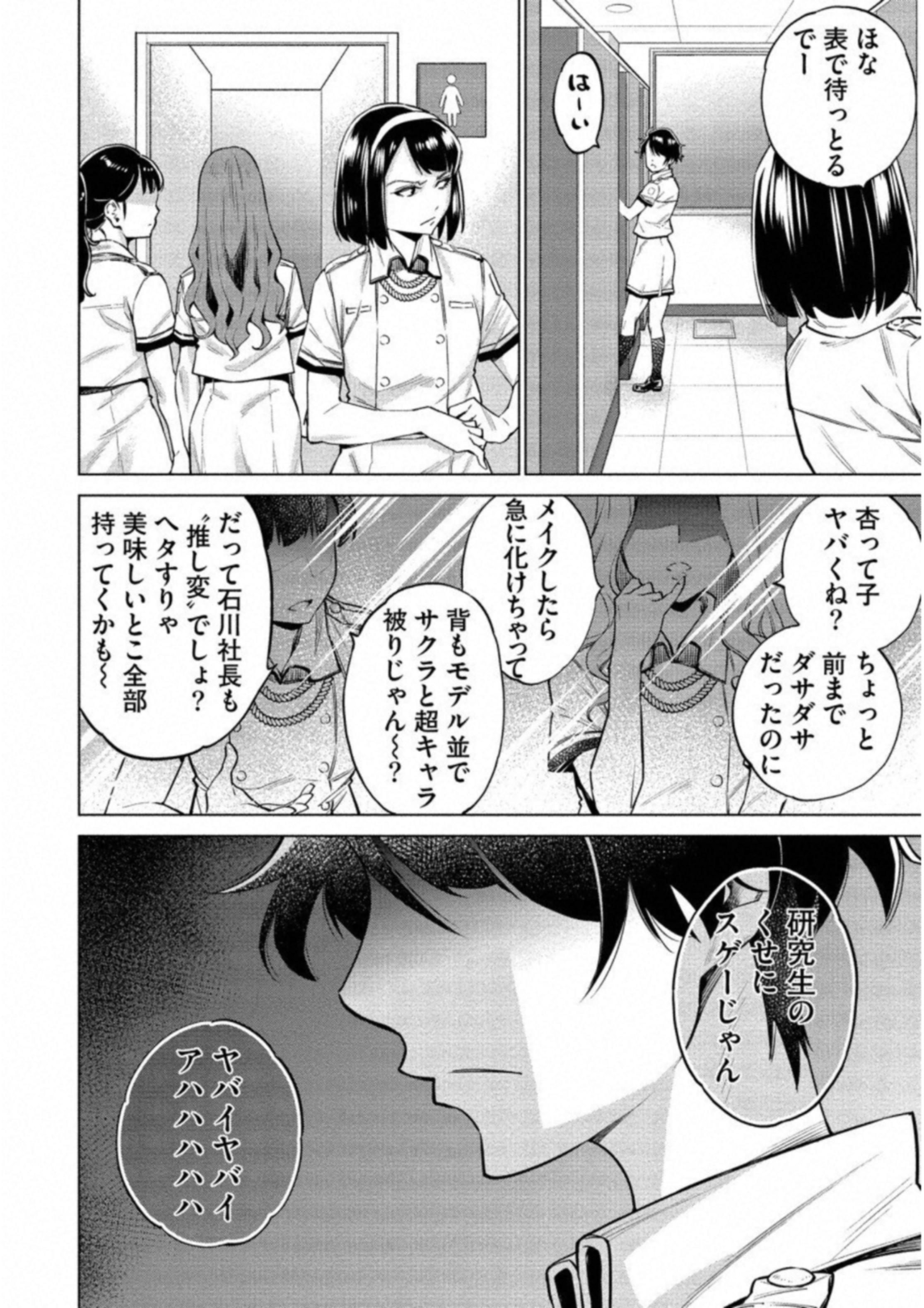 どるから 第12話 - Page 8