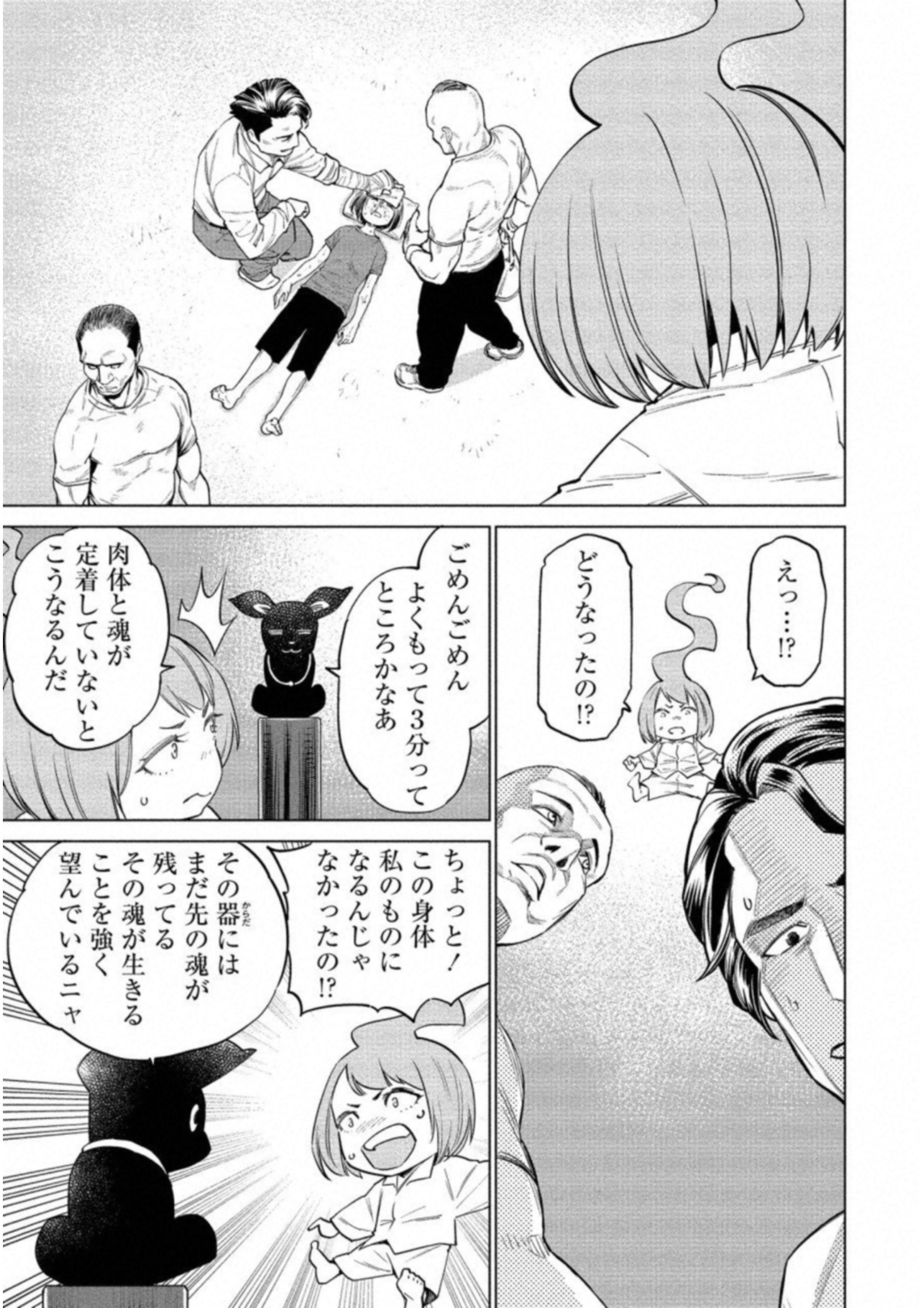 どるから 第13話 - Page 13