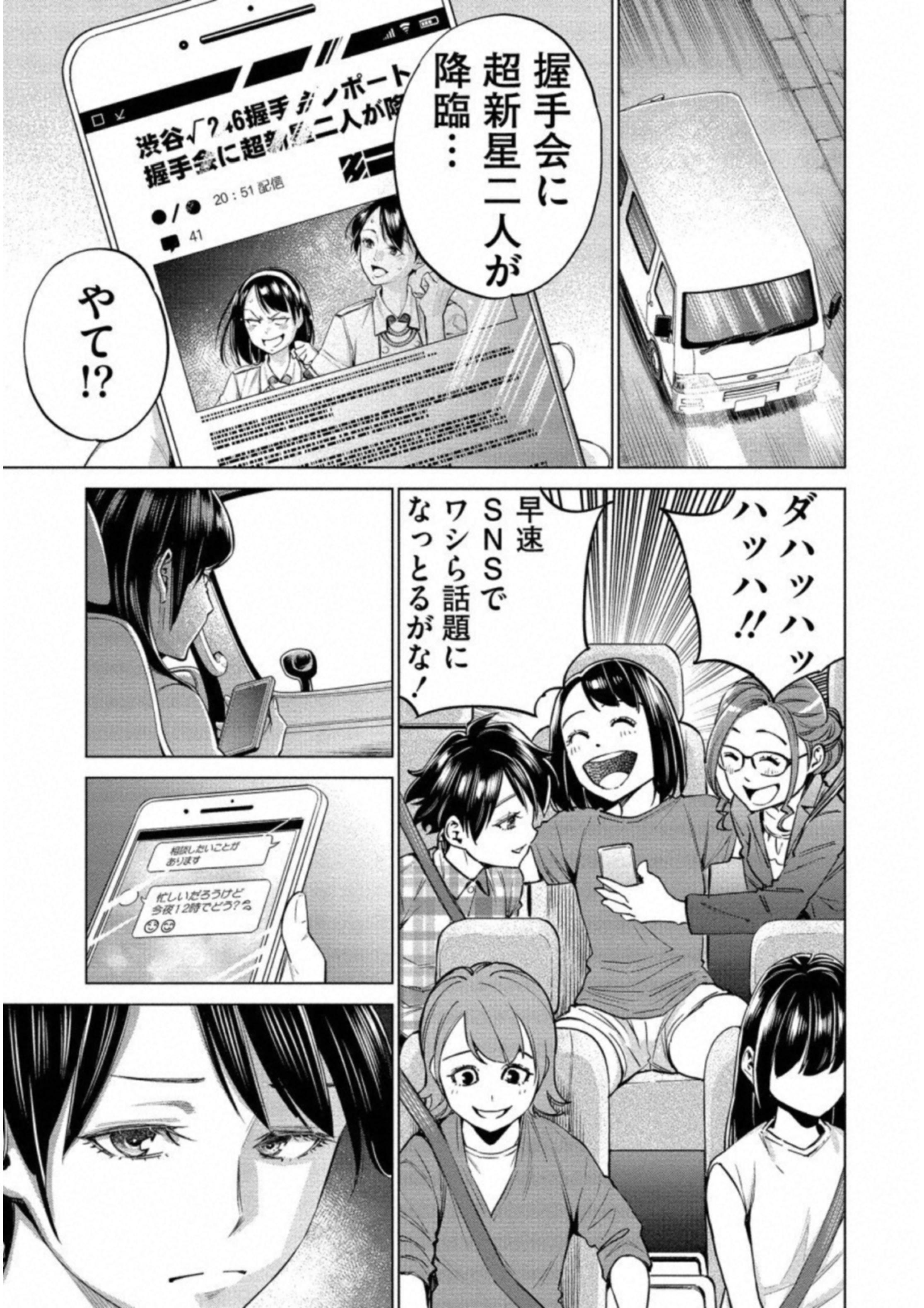 どるから 第13話 - Page 15