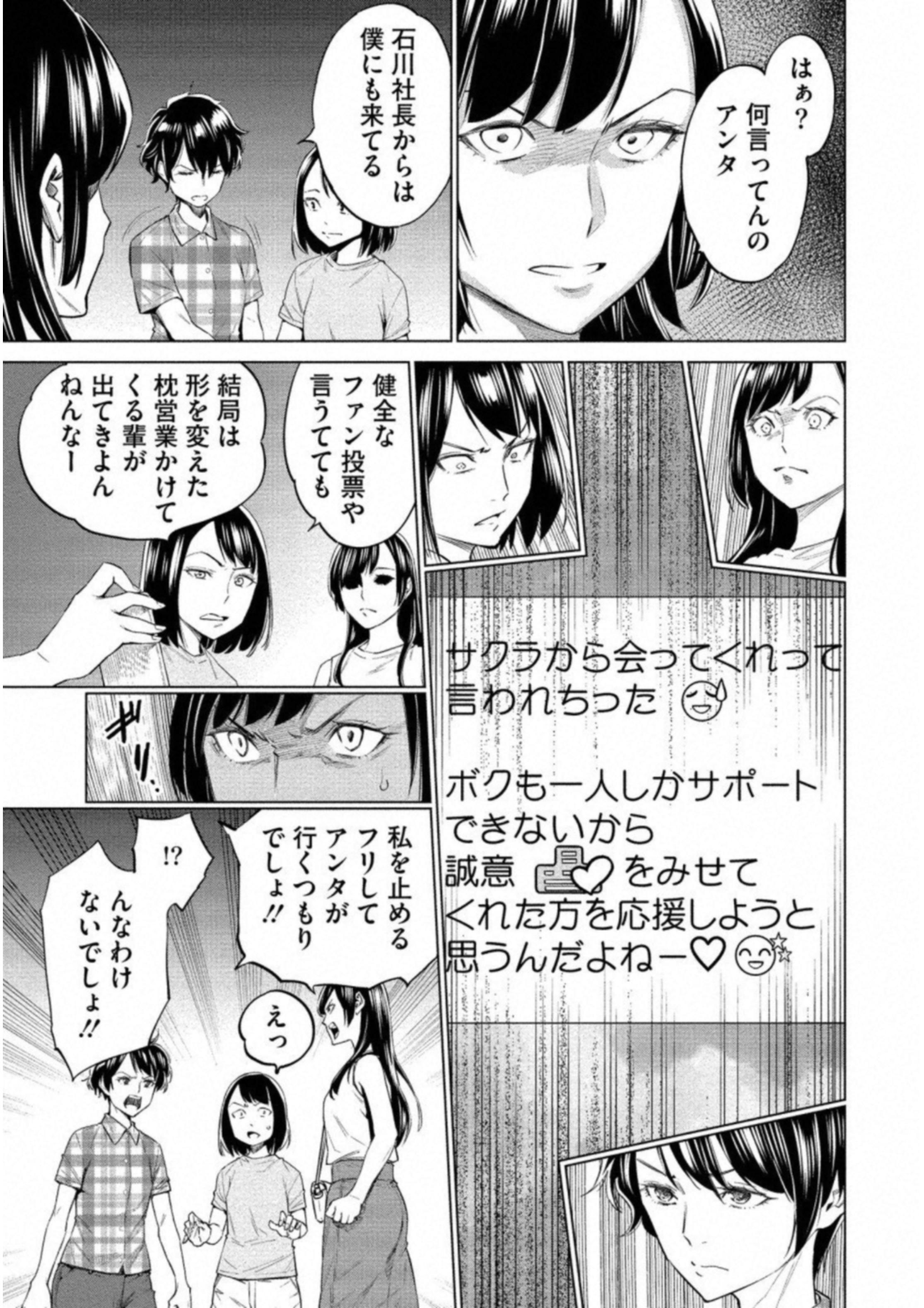 どるから 第13話 - Page 17