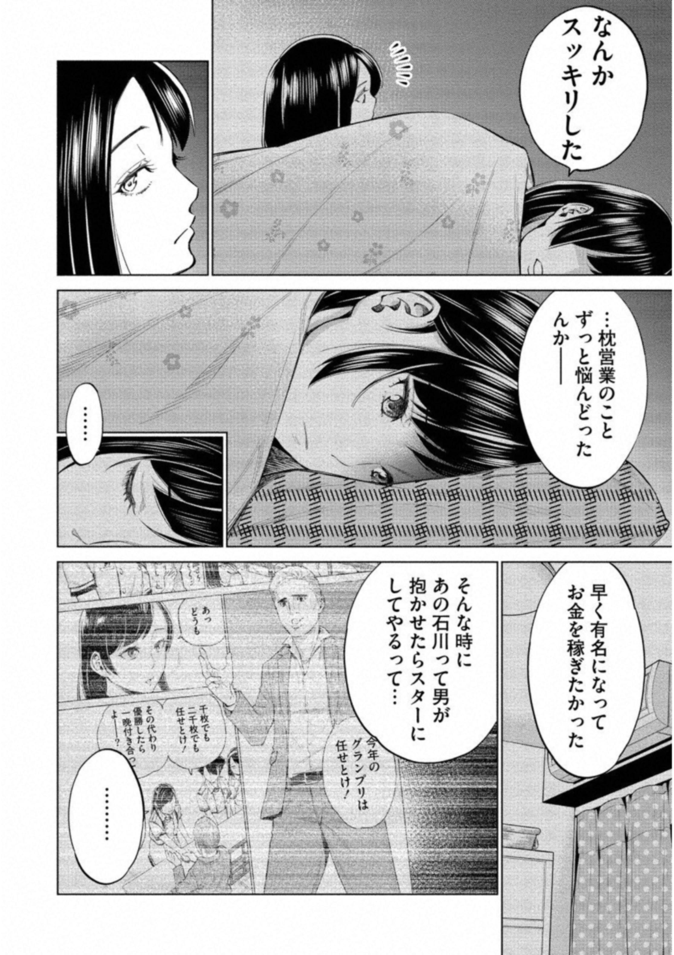 どるから 第13話 - Page 22