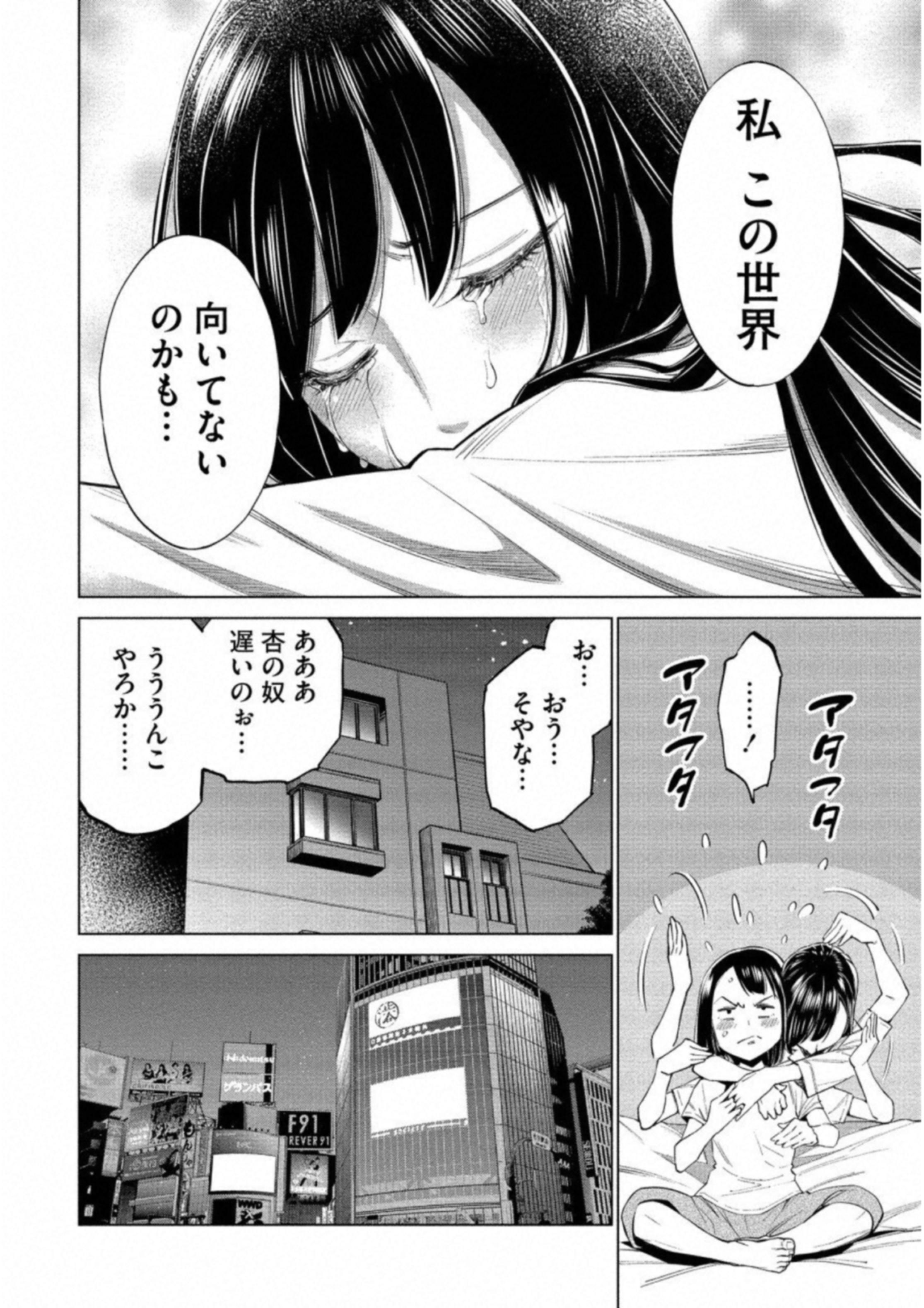 どるから 第13話 - Page 24