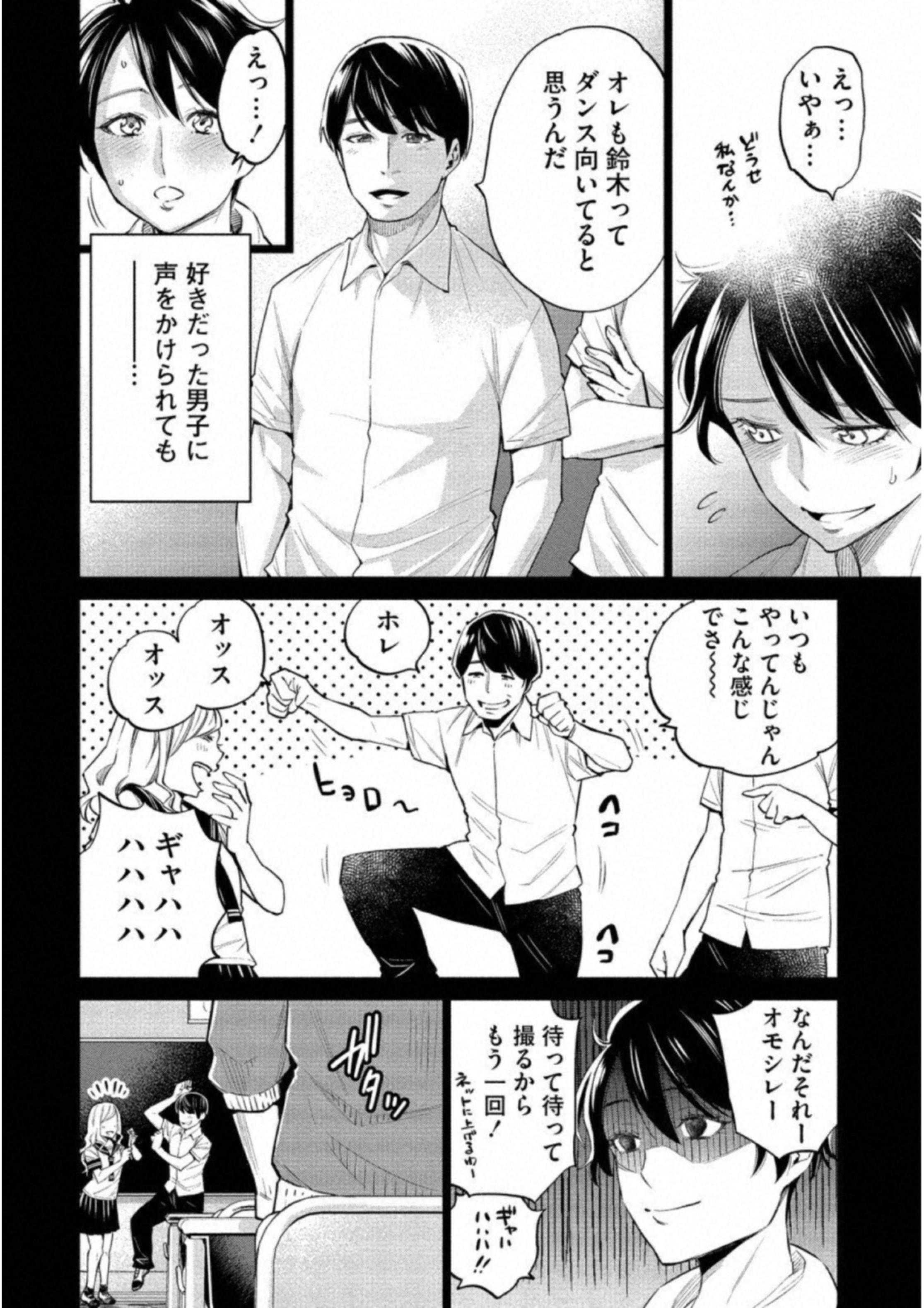 どるから 第14話 - Page 2