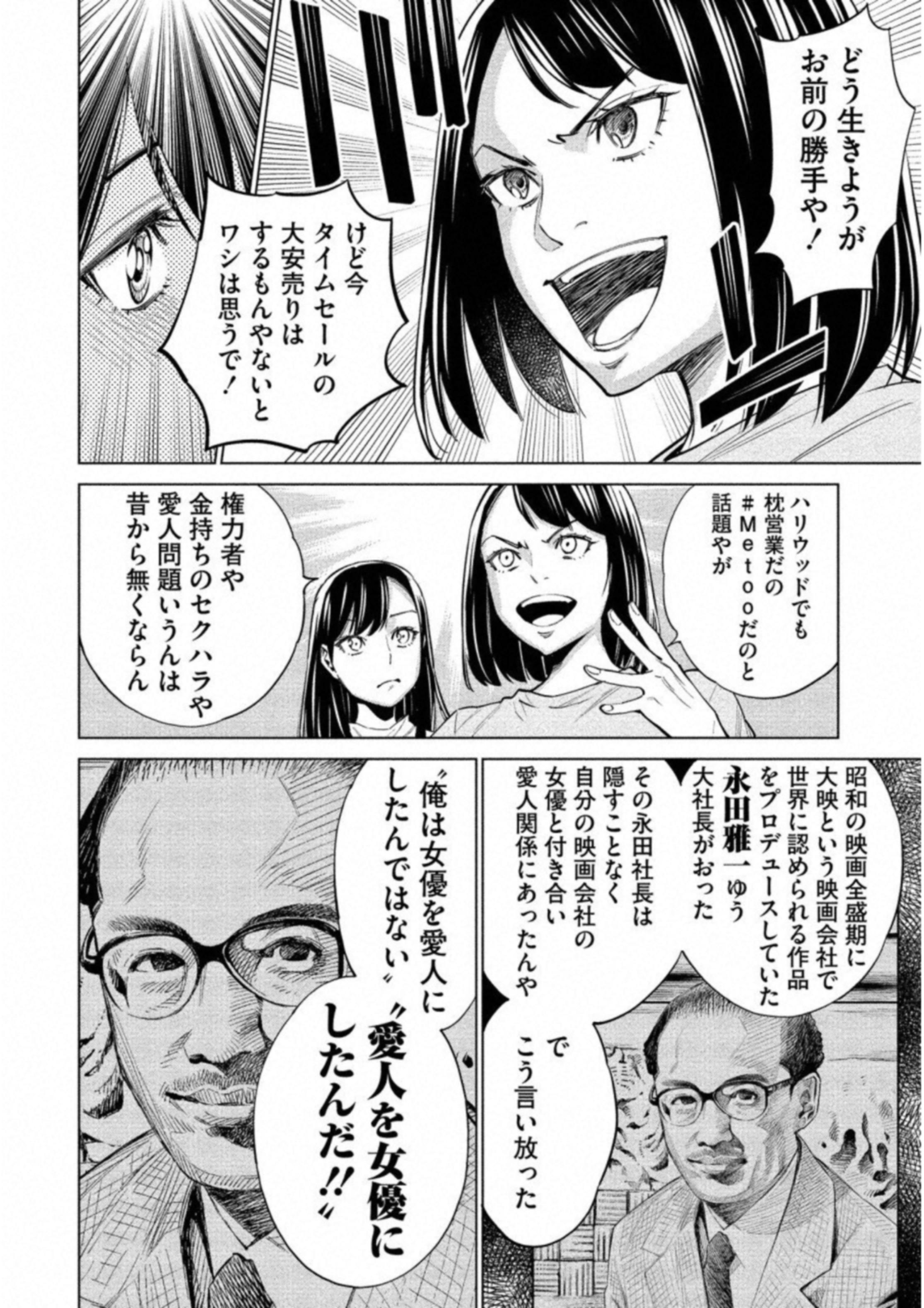 どるから 第14話 - Page 18