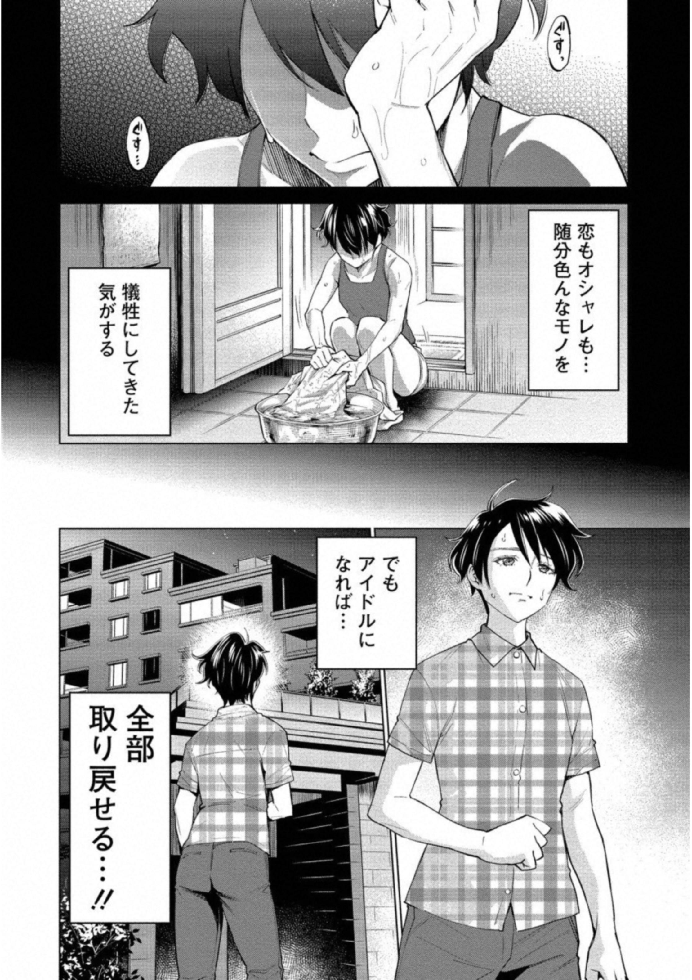 どるから 第14話 - Page 4