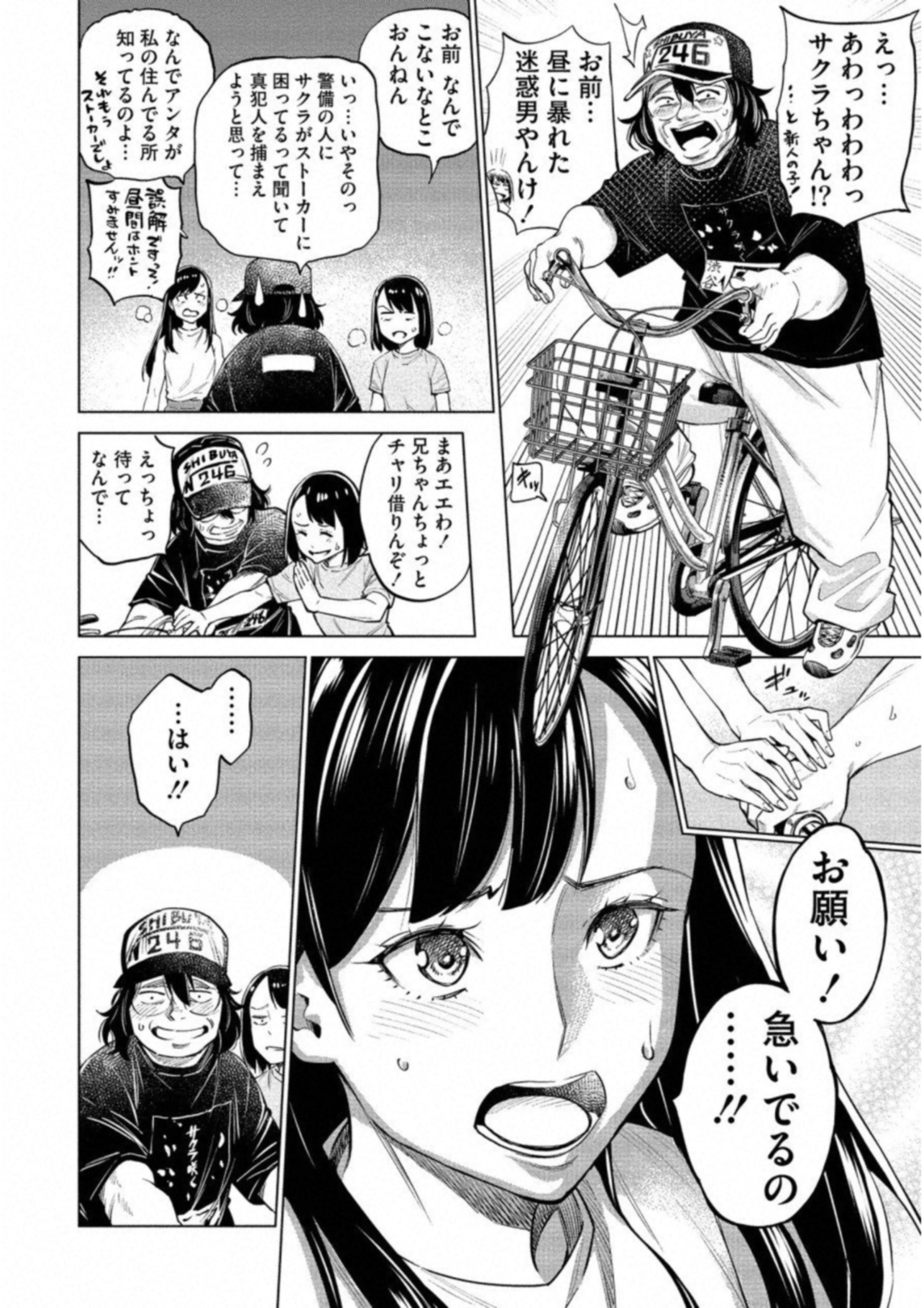 どるから 第14話 - Page 6