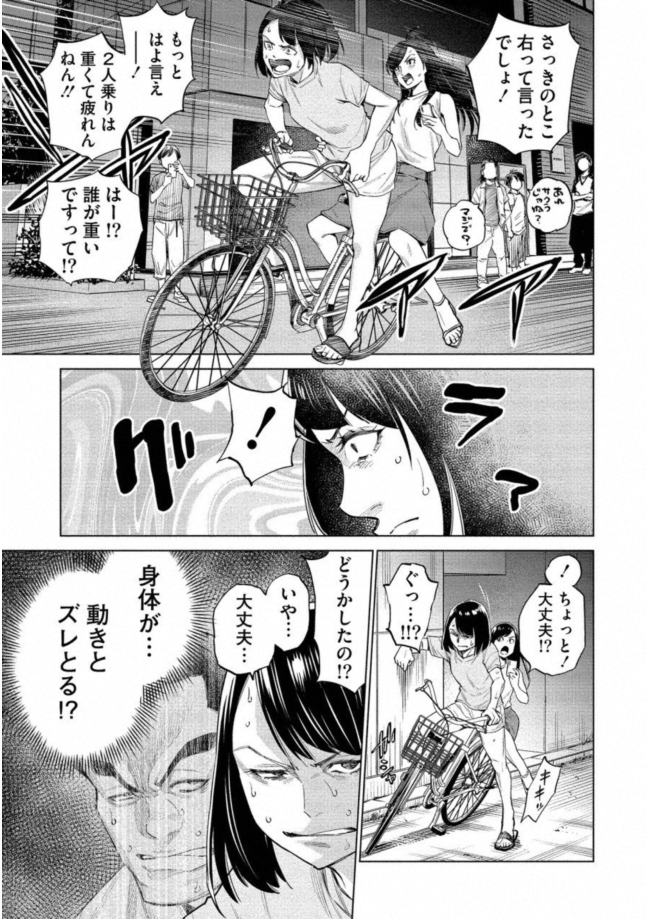 どるから 第14話 - Page 7