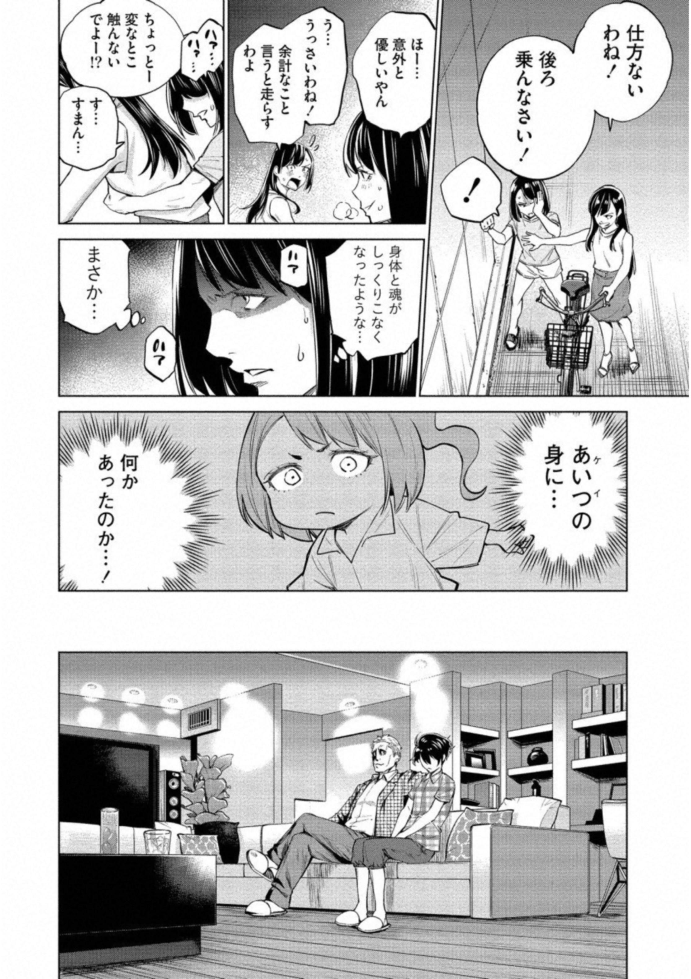 どるから 第14話 - Page 8