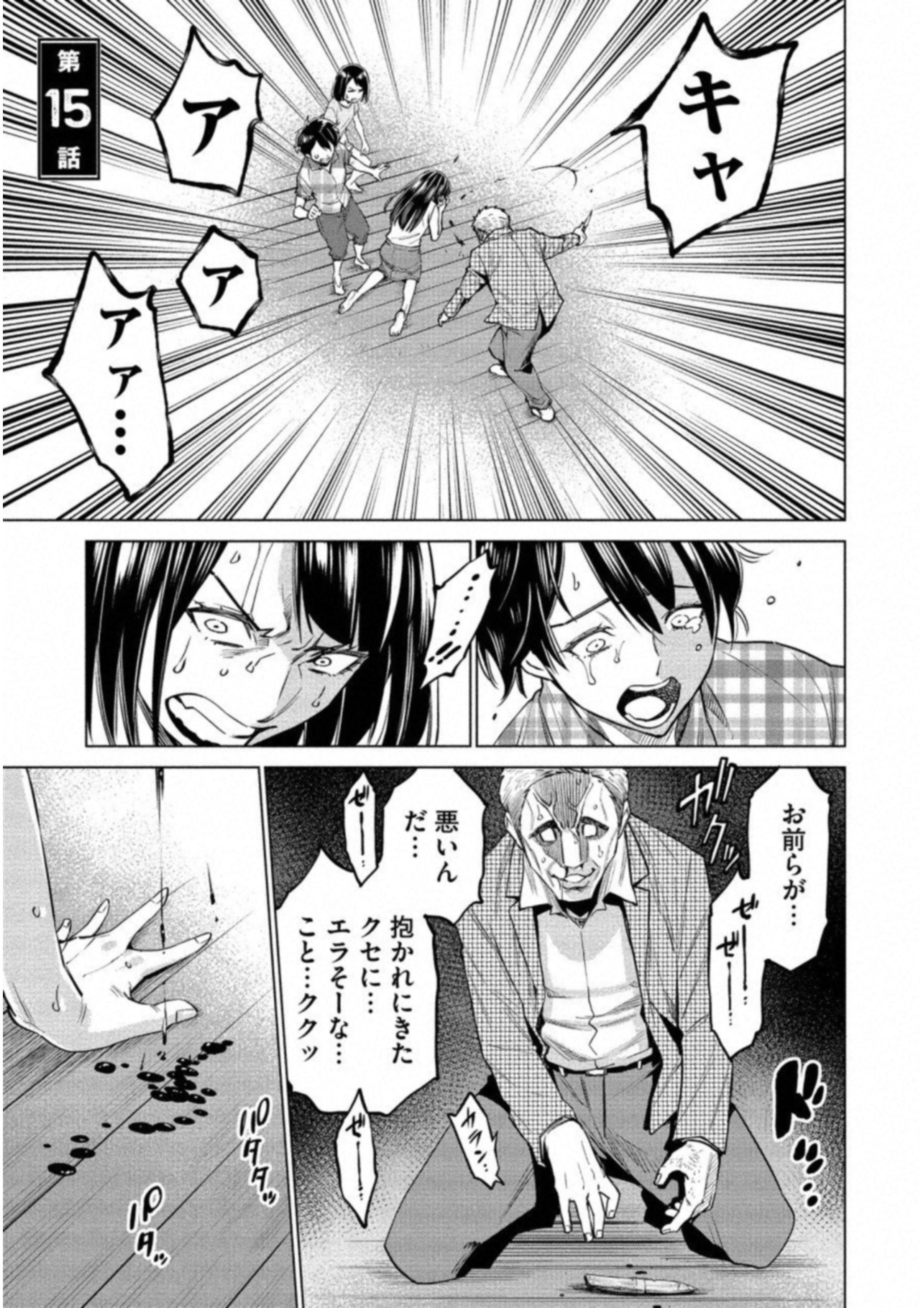 どるから 第15話 - Page 1