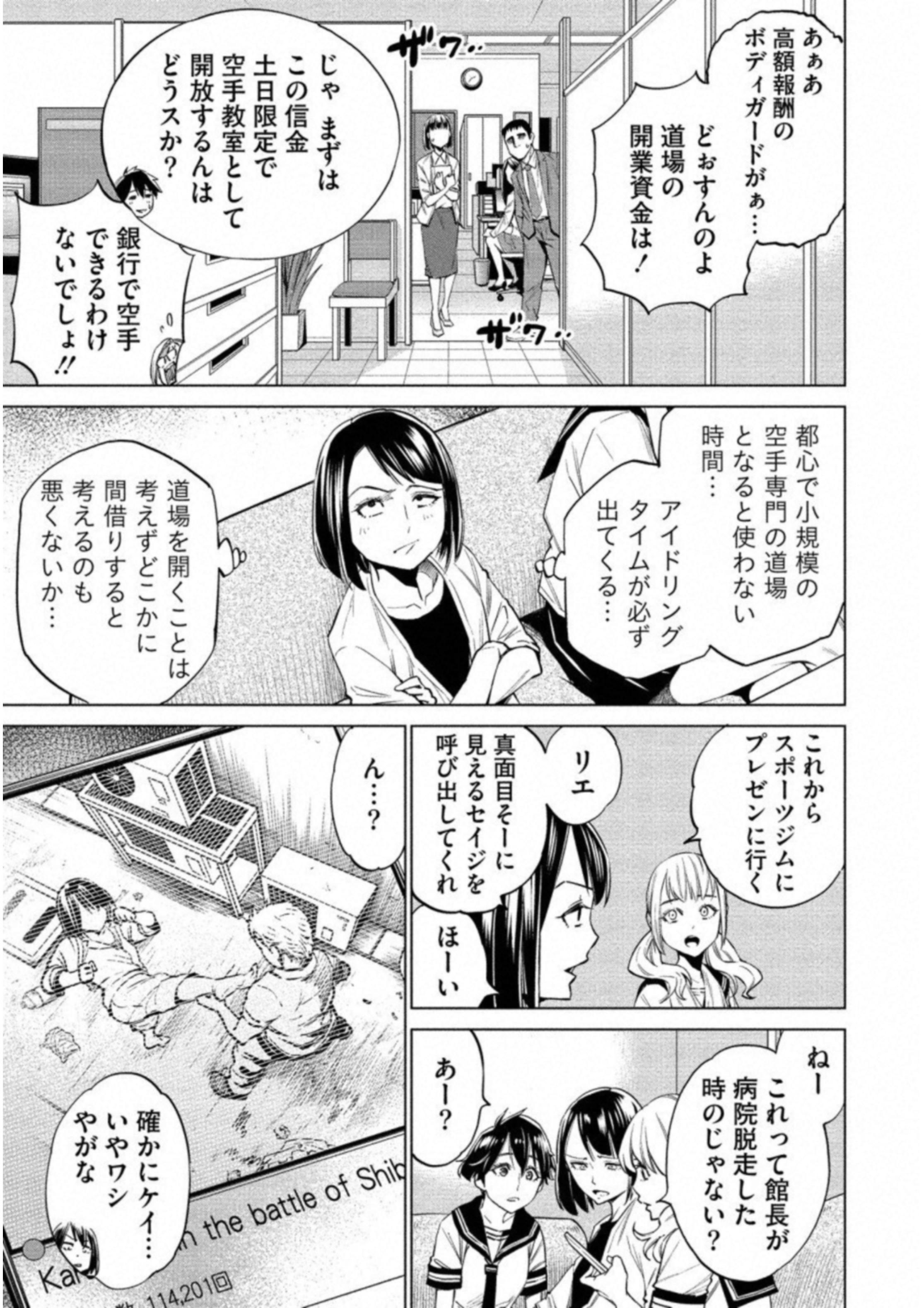 どるから 第15話 - Page 13