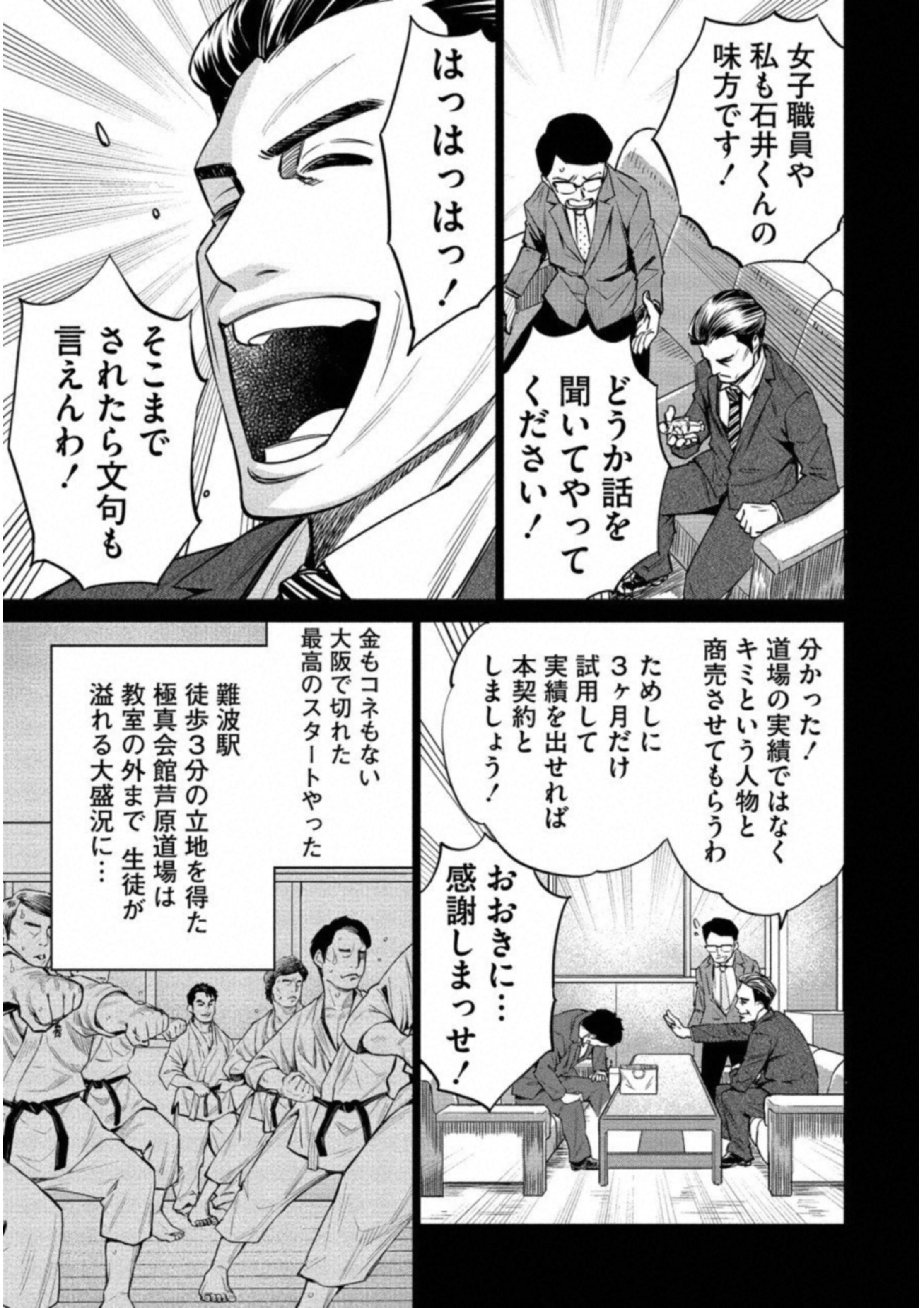 どるから 第16話 - Page 11